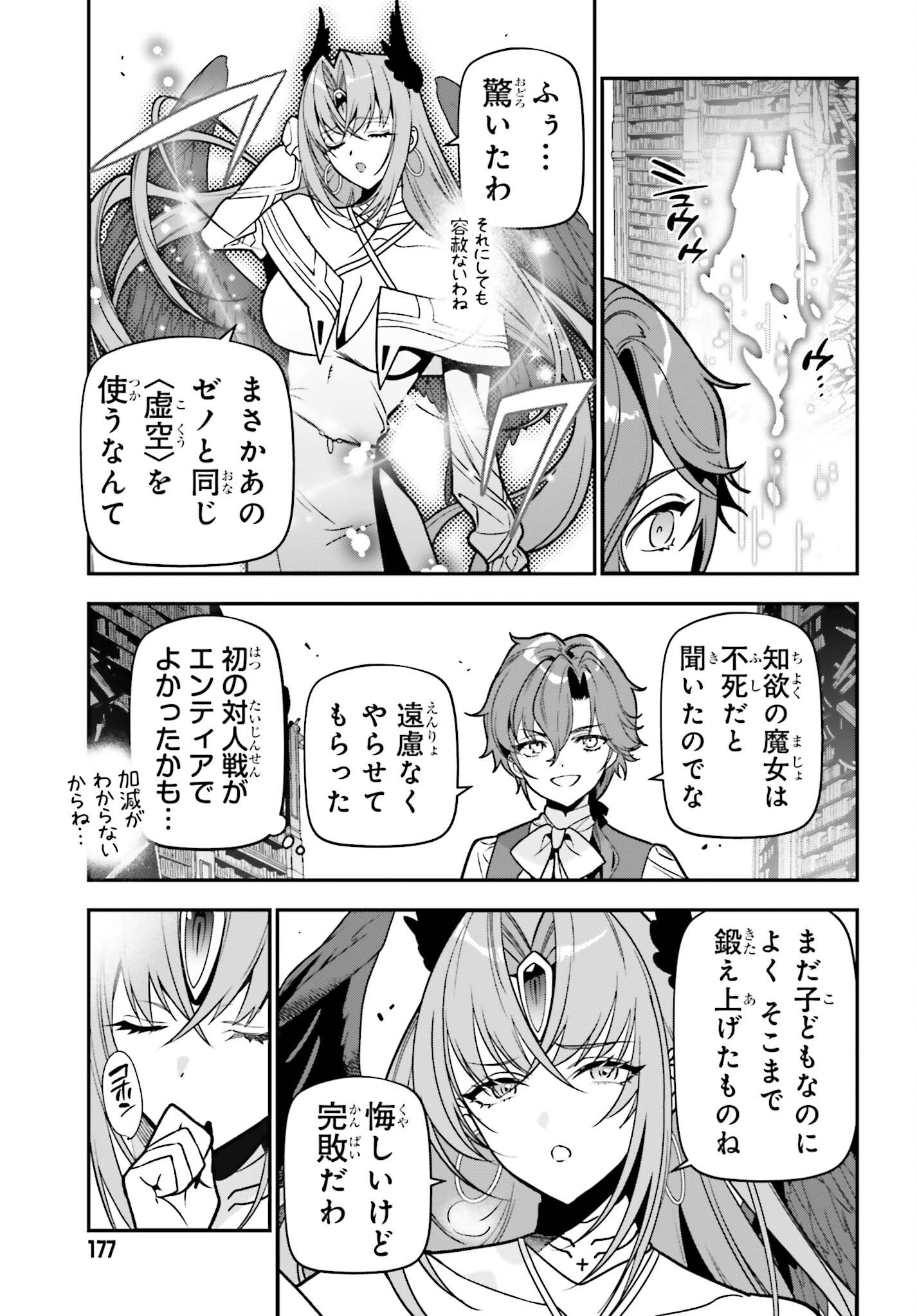 GOKUAKU KIZOKU, KENKYO KENJITSU NI MUSO SURU ORIGINAL WRITER CHISHIKI TO KOYU MAHO "KOKU" WO KUSHI SHITE, HAMETSU END WO KAIHI SHIMASU Chapter 4 page 19 - nihonkuni.com