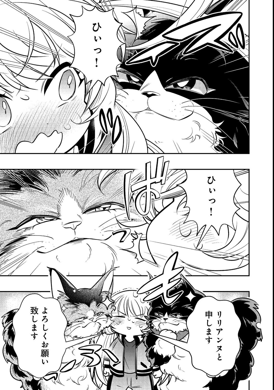 ARIGATOU CHEAT! TONZURA YOUJO WA MY PACE NI ISEKAI WO TANNOU SURU KOTO NI SHIMASHITA Chap 3 - Pic 7