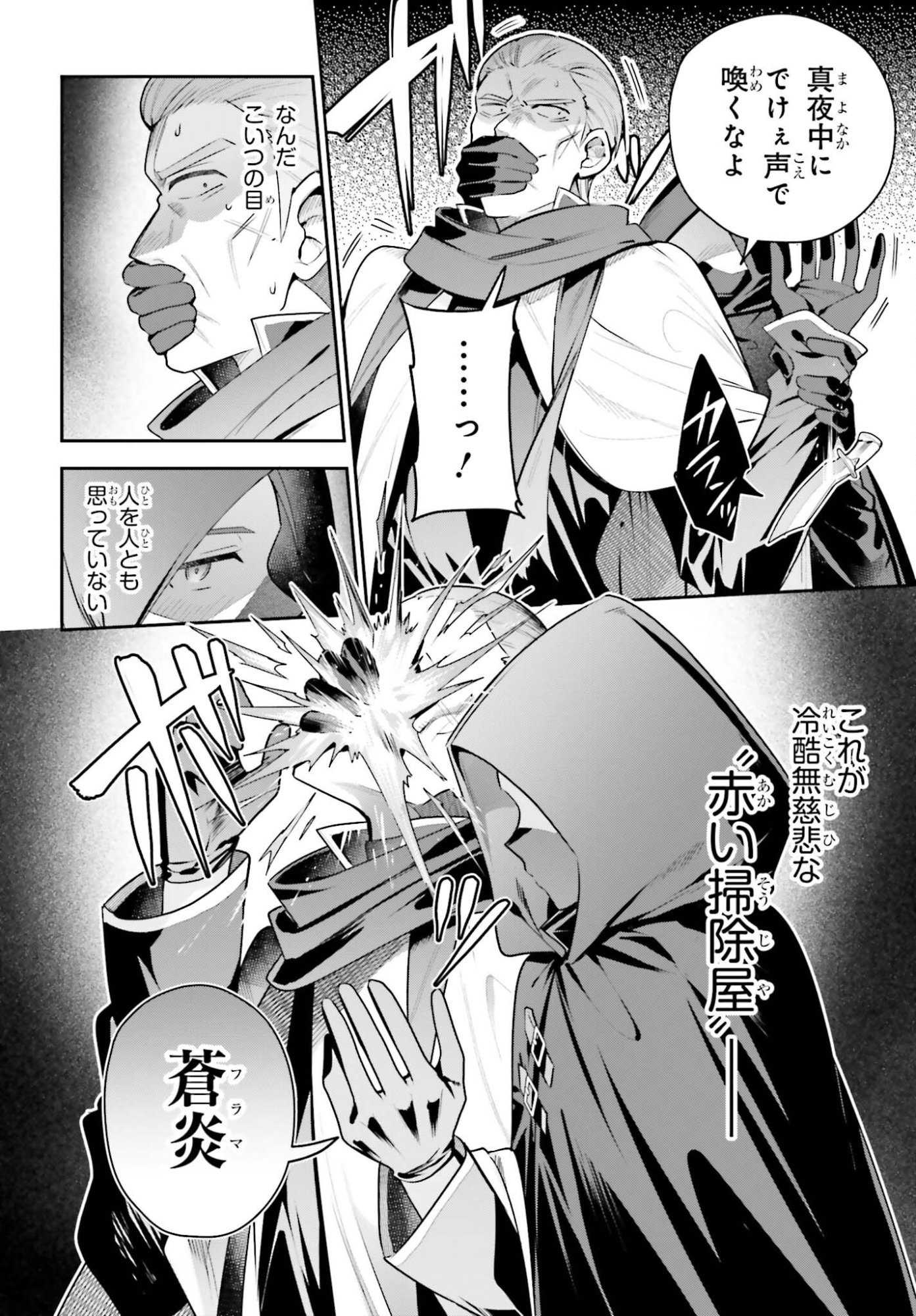 GUILD NO UKETSUKEJOU DESU GA, ZANGYOU WA IYA NANODE BOSS WO SOLO TOUBATSU SHIYOU TO OMOIMASU Chap 51 - Pic 4