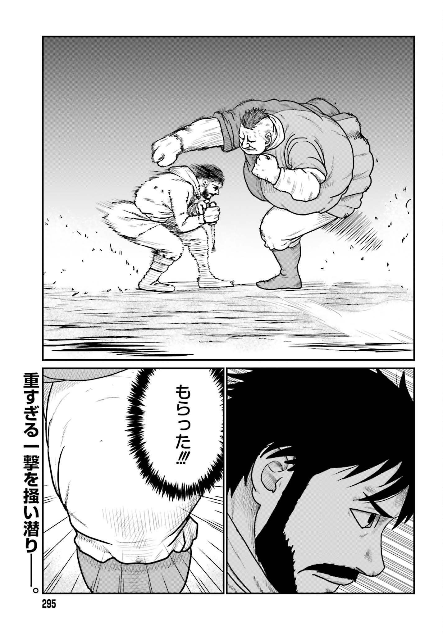 YAJIN TENSEI KARATE SURVIVOR IN ANOTHER WORLD - RAW Chapter 73 page 1 - nihonkuni.com