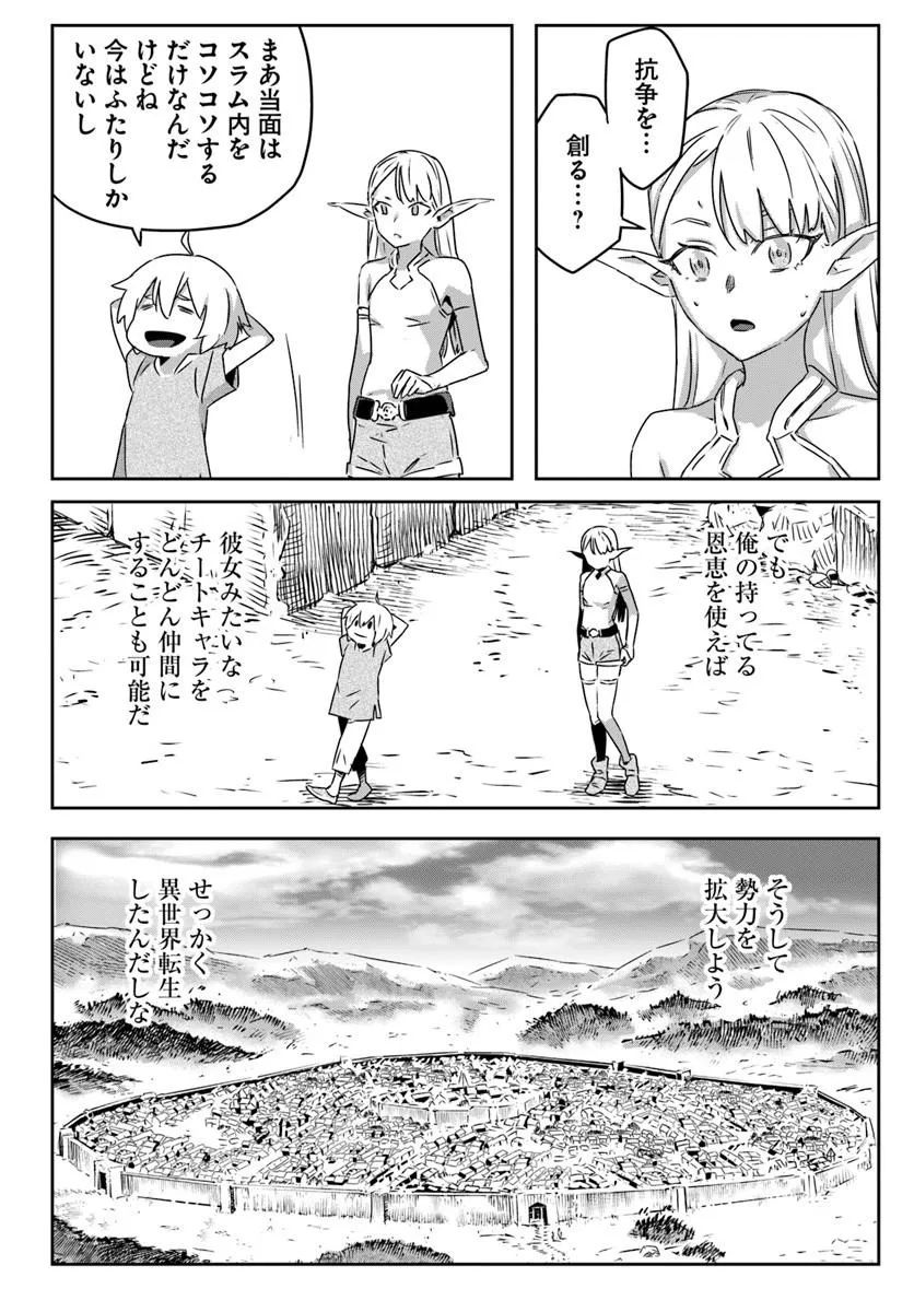 ISEKAI NI TENSEI SHITA NODE URASHAKAI KARA SHIHAI SURU Chap 1 - Pic 53