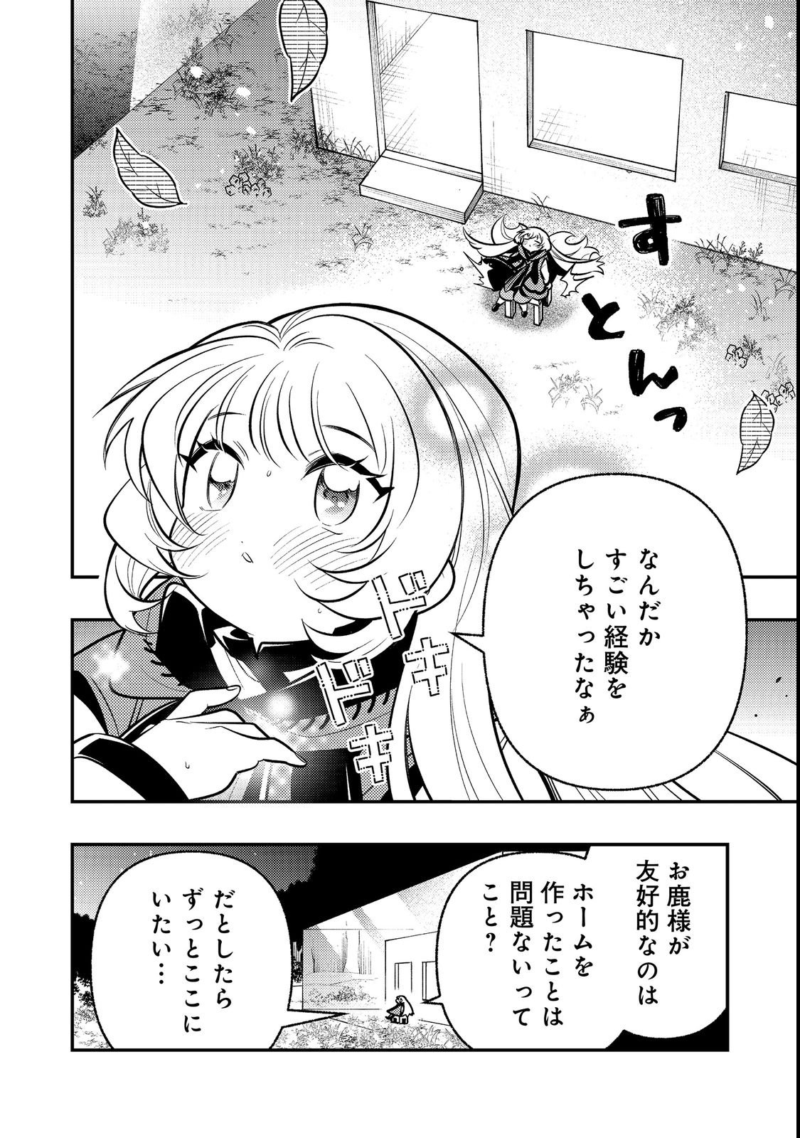 ARIGATOU CHEAT! TONZURA YOUJO WA MY PACE NI ISEKAI WO TANNOU SURU KOTO NI SHIMASHITA Chap 2 - Pic 30