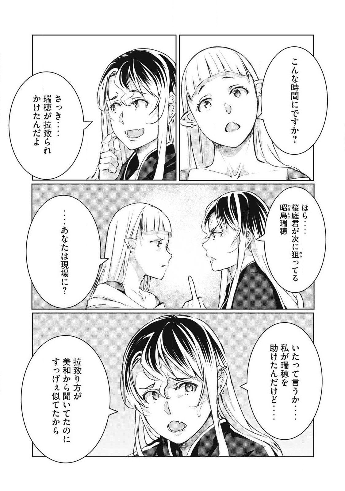 NTREVENGE Chap 77 - Pic 7