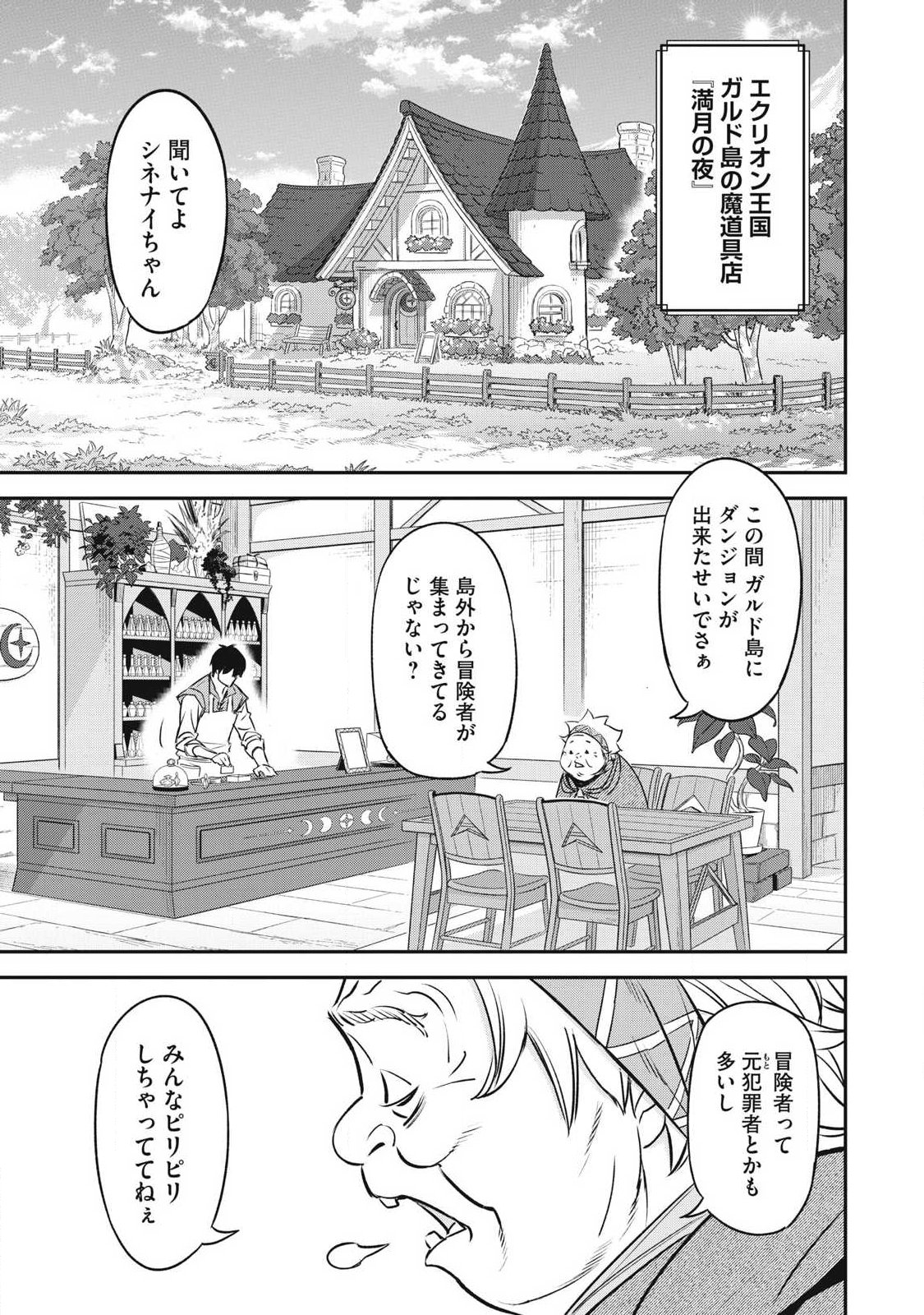 INTAI SHITA SAIKYOU ANSATSUSHA WA HENKYOU NO SHIMA DE SHIZUKA NI KURASHITAI Chapter 1 page 9 - nihonkuni.com