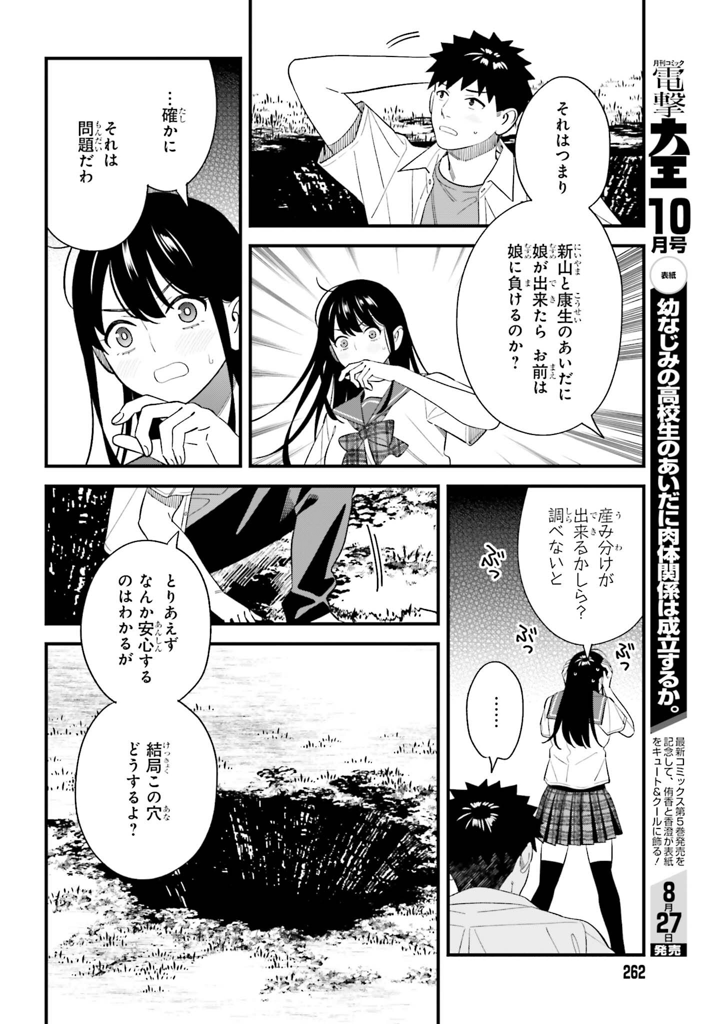 OSANANAJIMI NO KOUKOUSEI NO AIDA NI NIKUTAI KANKEI WA SEIRITSU SURU KA. - RAW Chapter 32 page 8 - nihonkuni.com