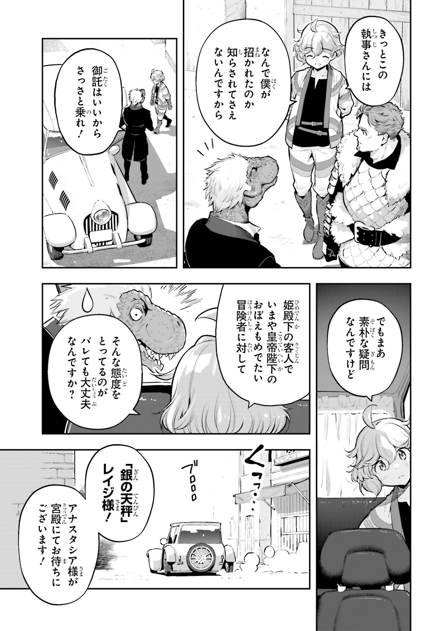 GENKAI KOE NO TENPU WA, TENSEISHA NI SHIKA ATSUKAENAI (MANGA) Chapter 64 - Page 9