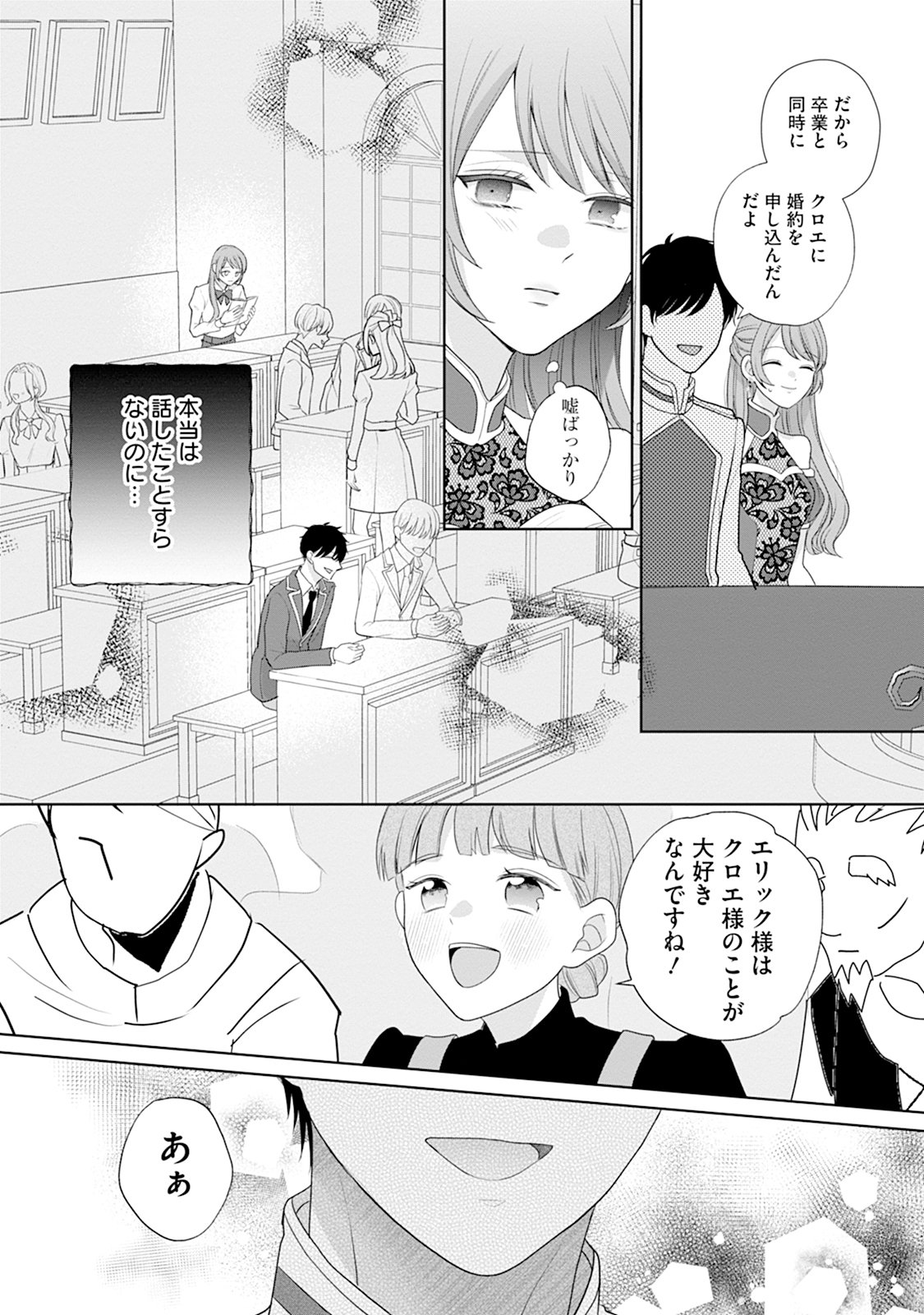 GISOU KEKKON HAJIMEMASHITA: OUTAISHI NO KONYAKUSHA NO FURI WO SHITE IKIYOU TO OMOIMASU Chapter 1 page 19 - nihonkuni.com