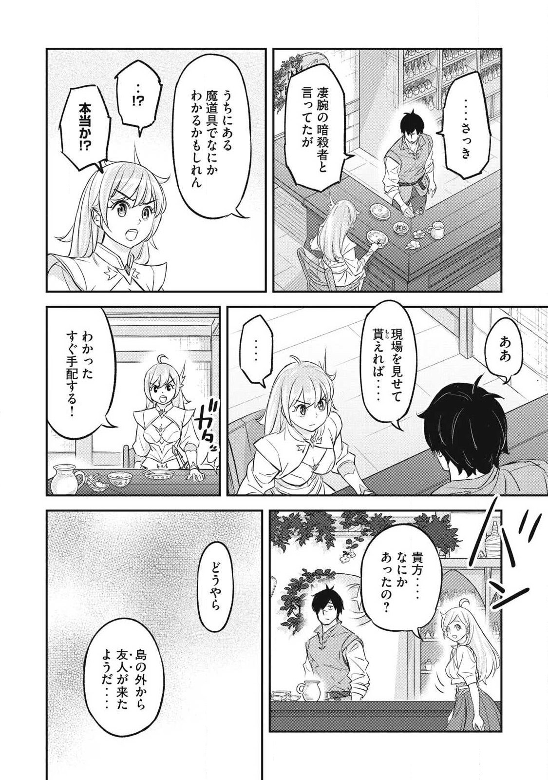 INTAI SHITA SAIKYOU ANSATSUSHA WA HENKYOU NO SHIMA DE SHIZUKA NI KURASHITAI Chapter 2 page 12 - nihonkuni.com