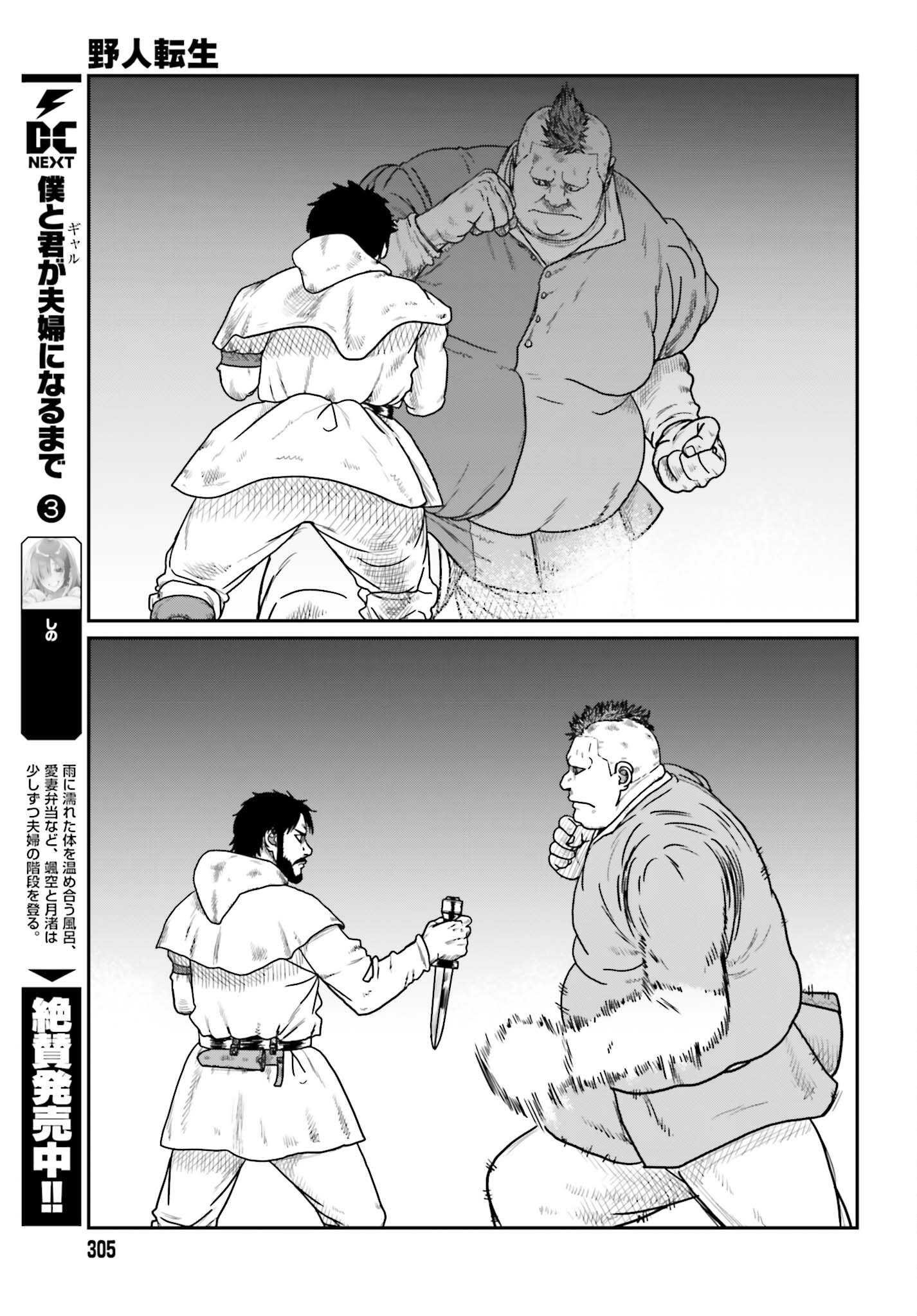 YAJIN TENSEI KARATE SURVIVOR IN ANOTHER WORLD - RAW Chapter 73 page 11 - nihonkuni.com