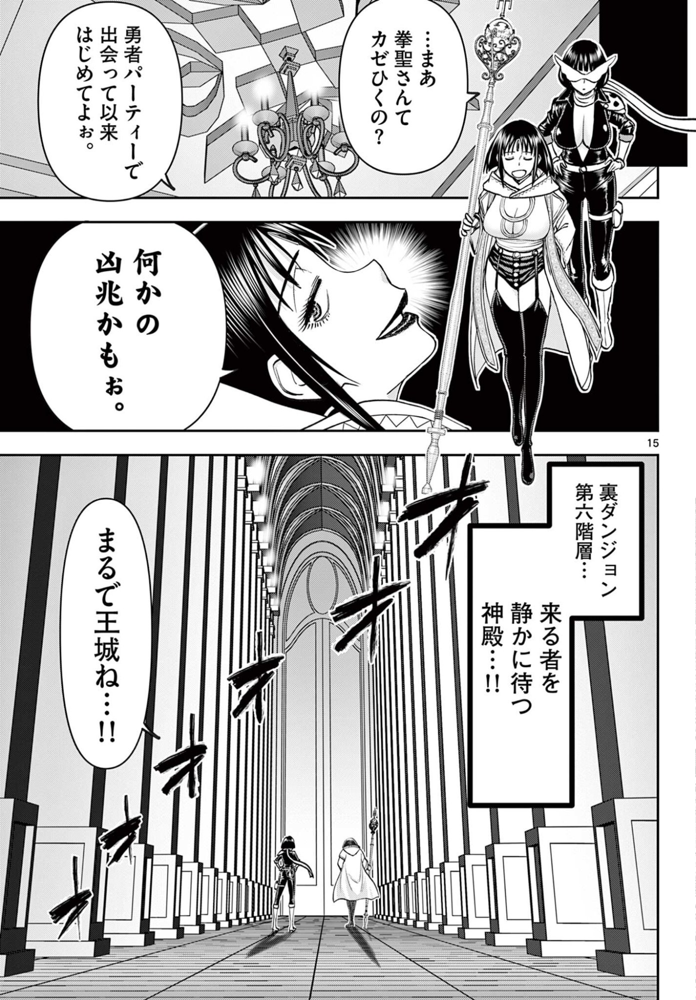 URA DUNGEON OKUSAN - RAW Chap 30 - Pic 15