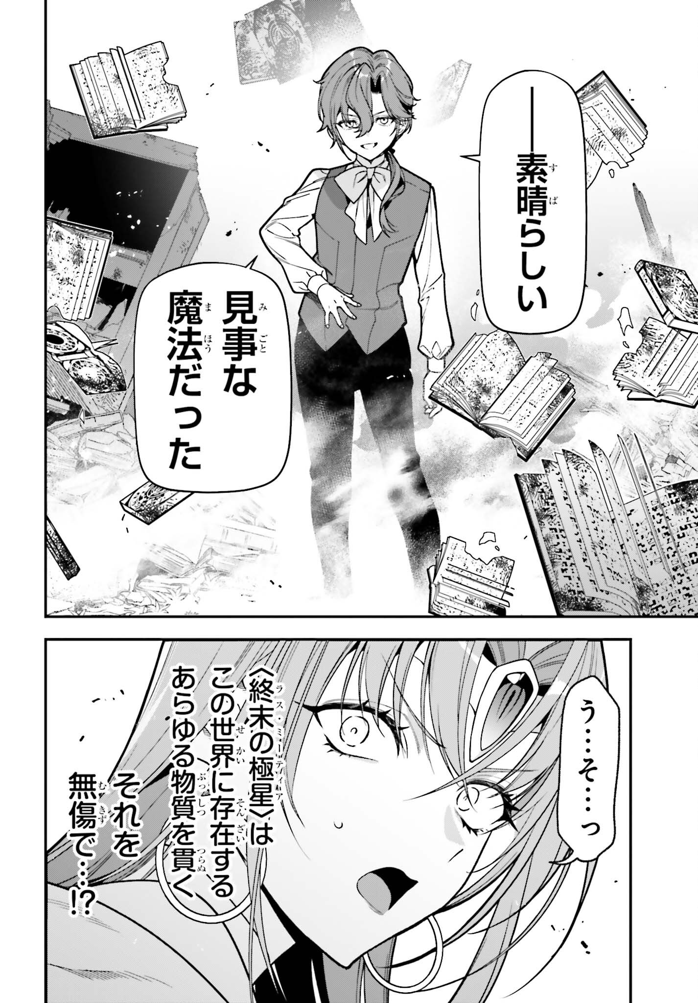 GOKUAKU KIZOKU, KENKYO KENJITSU NI MUSO SURU ORIGINAL WRITER CHISHIKI TO KOYU MAHO "KOKU" WO KUSHI SHITE, HAMETSU END WO KAIHI SHIMASU Chapter 4 page 14 - nihonkuni.com