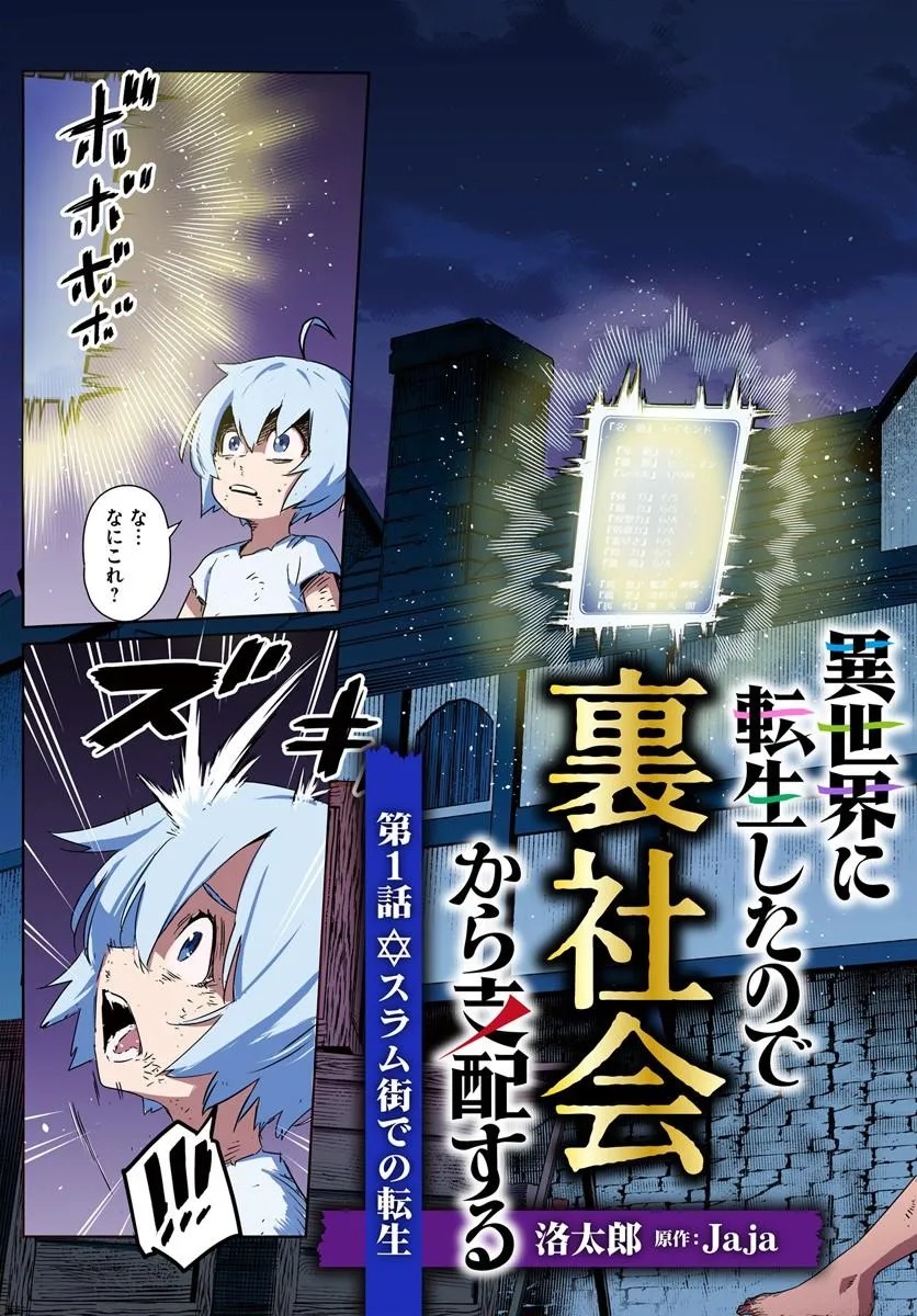 ISEKAI NI TENSEI SHITA NODE URASHAKAI KARA SHIHAI SURU Chap 1 - Pic 3