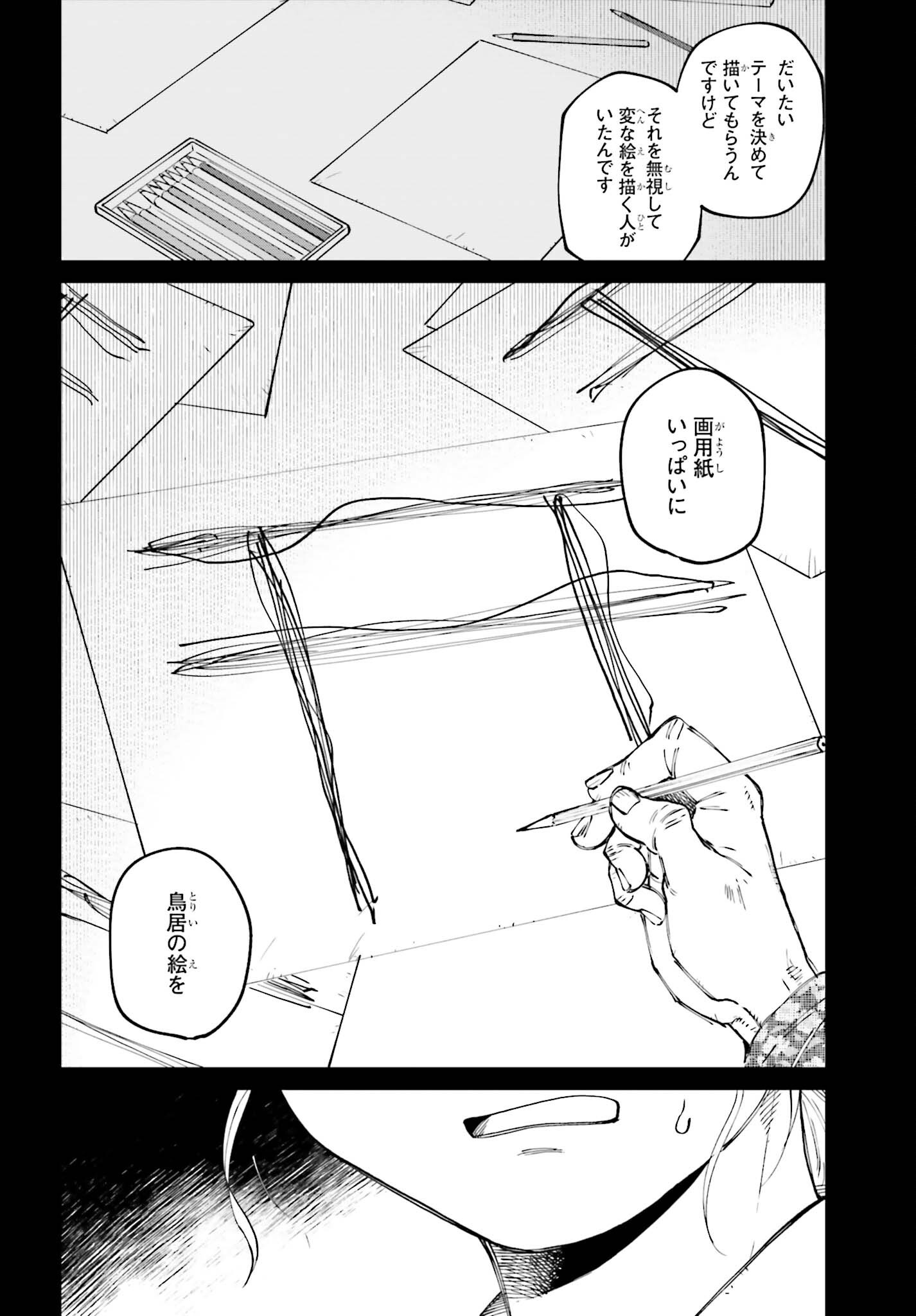 KINKI CHIHOU NO ARU BASHO NI TSUITE Chapter 25 - Page 10