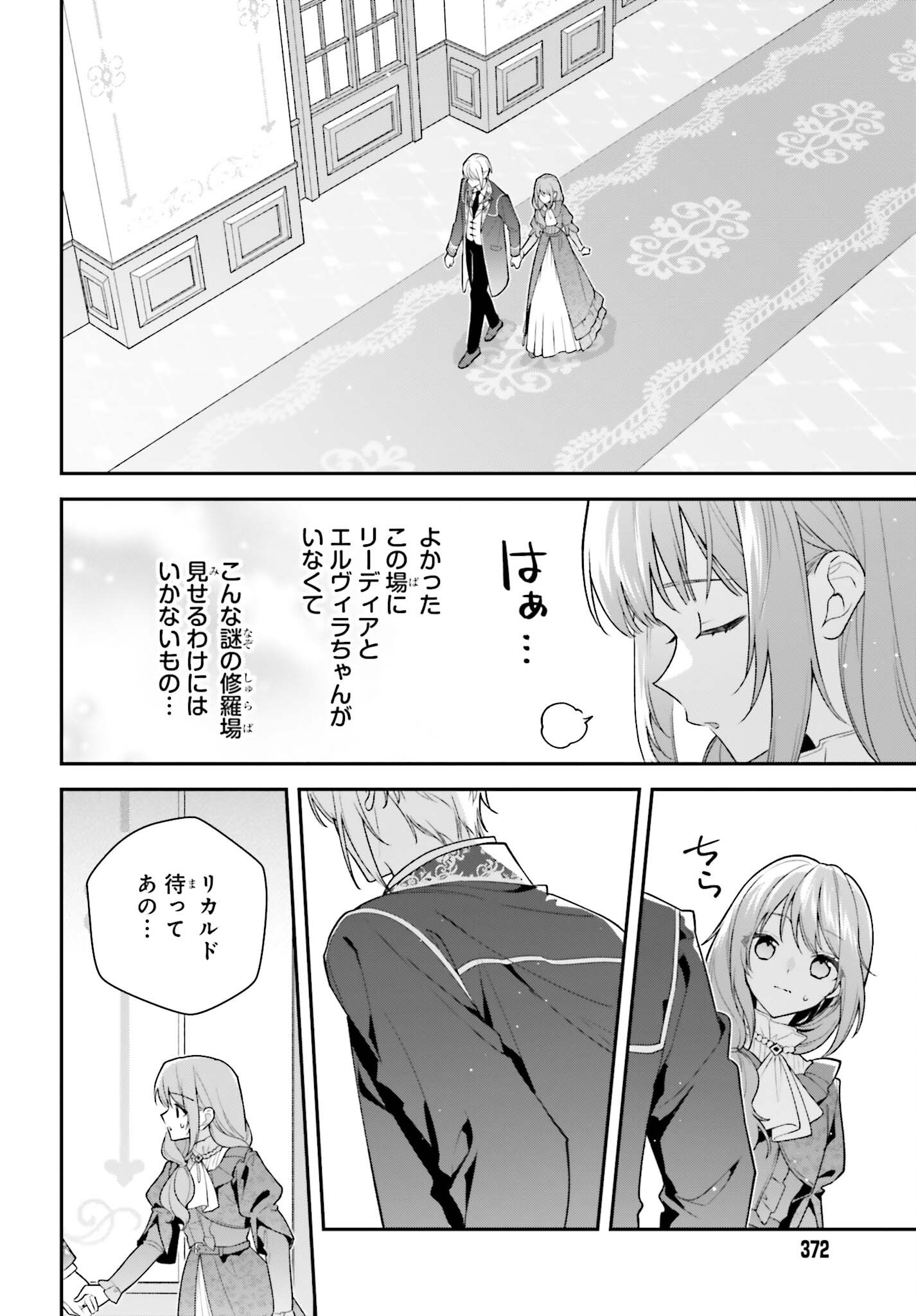 WAKEARI HAKUSHAKU-SAMA TO KEIYAKU KEKKON SHITARA, GIJOU (ROKU-SAI) NO KEIYAKU HAHA NI NATTE SHIMAIMASHITA. Chapter 20 page 22 - nihonkuni.com