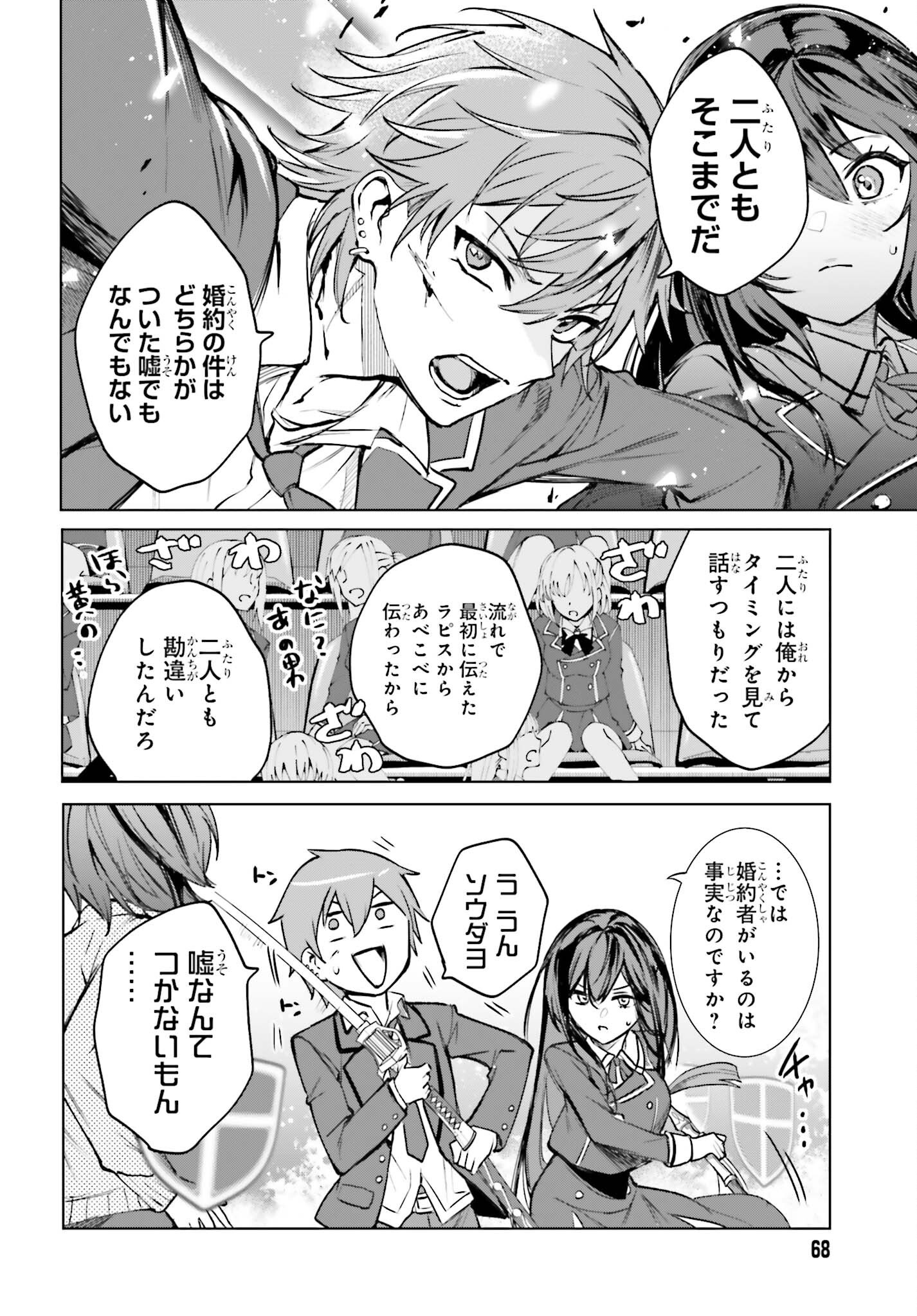 DANSHI KINSEI GAME SEKAI DE ORE GA YARUBEKI YUITSU NO KOTO HYAKU GO NO MA NI HASAMARU OTOKO TOSHITE TENSEI SHITESHIMAIMASHITA Chapter 16 - Page 18