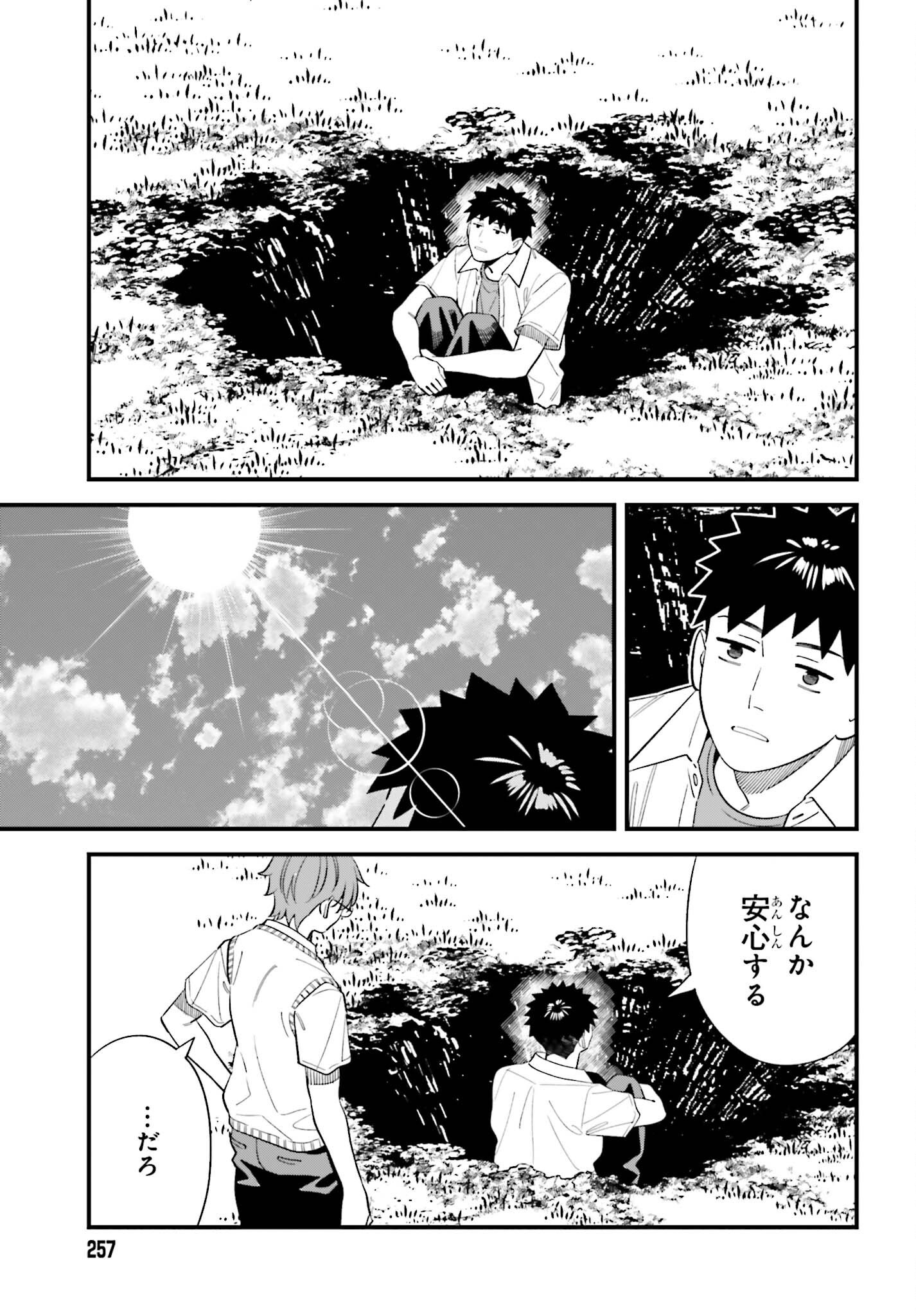 OSANANAJIMI NO KOUKOUSEI NO AIDA NI NIKUTAI KANKEI WA SEIRITSU SURU KA. - RAW Chapter 32 page 3 - nihonkuni.com