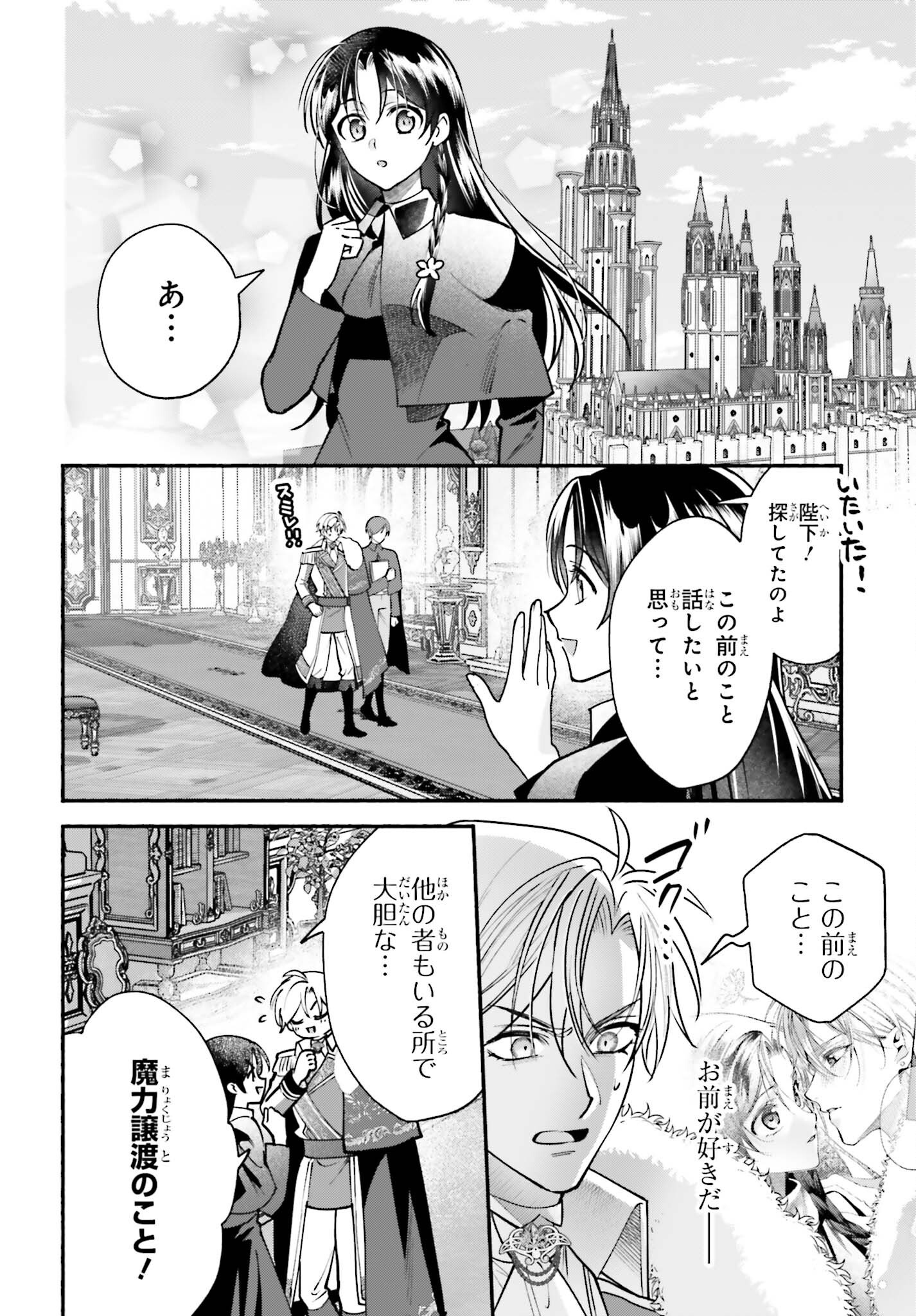 ZENSE GA DENSETSU NO DAI MAJO DATTA FUGUU SEIJO WA KOUTEI HEIKA NI DEKIAI SARETE IMASU Chapter 18 - Page 6