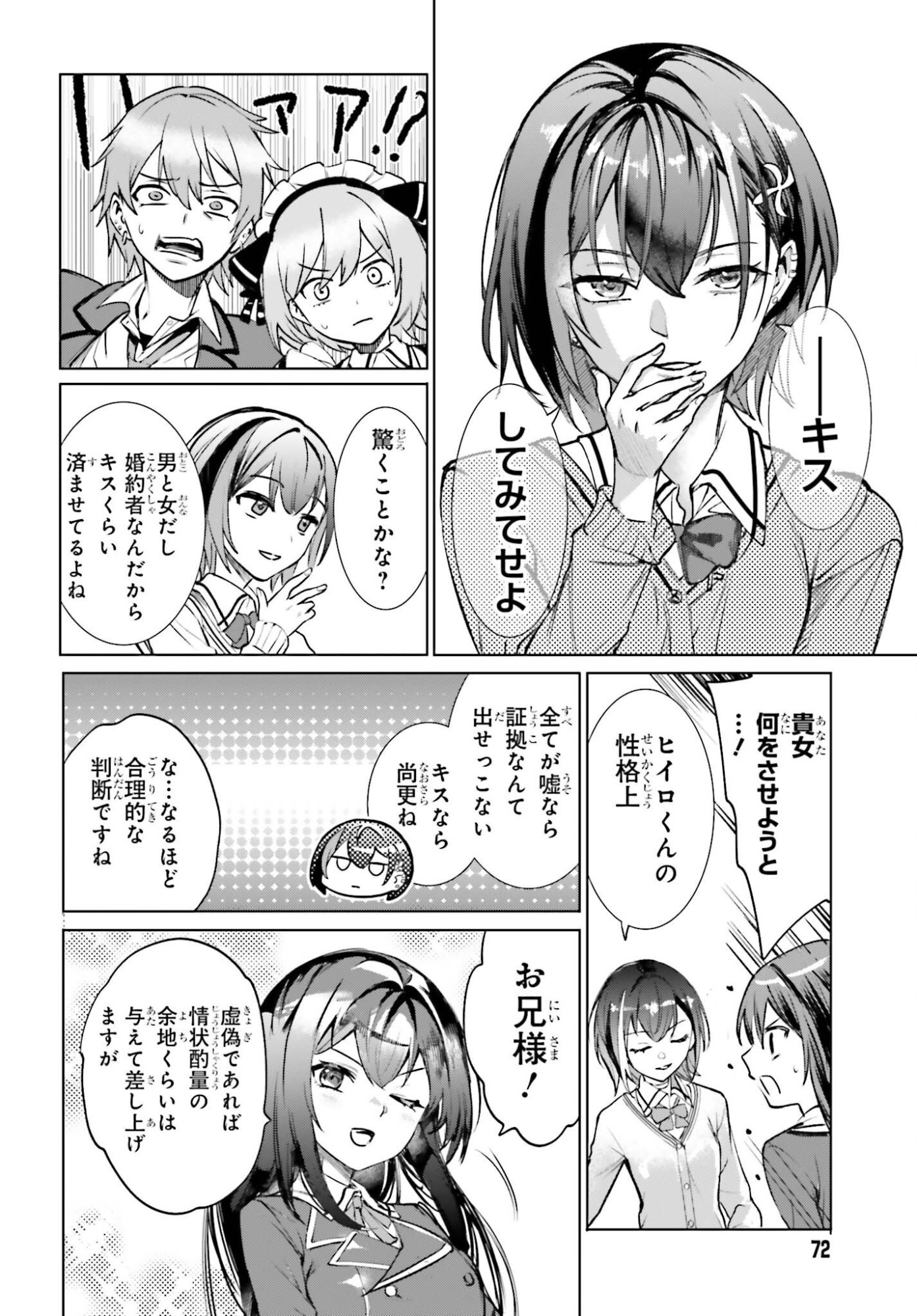 DANSHI KINSEI GAME SEKAI DE ORE GA YARUBEKI YUITSU NO KOTO HYAKU GO NO MA NI HASAMARU OTOKO TOSHITE TENSEI SHITESHIMAIMASHITA Chapter 16 - Page 22