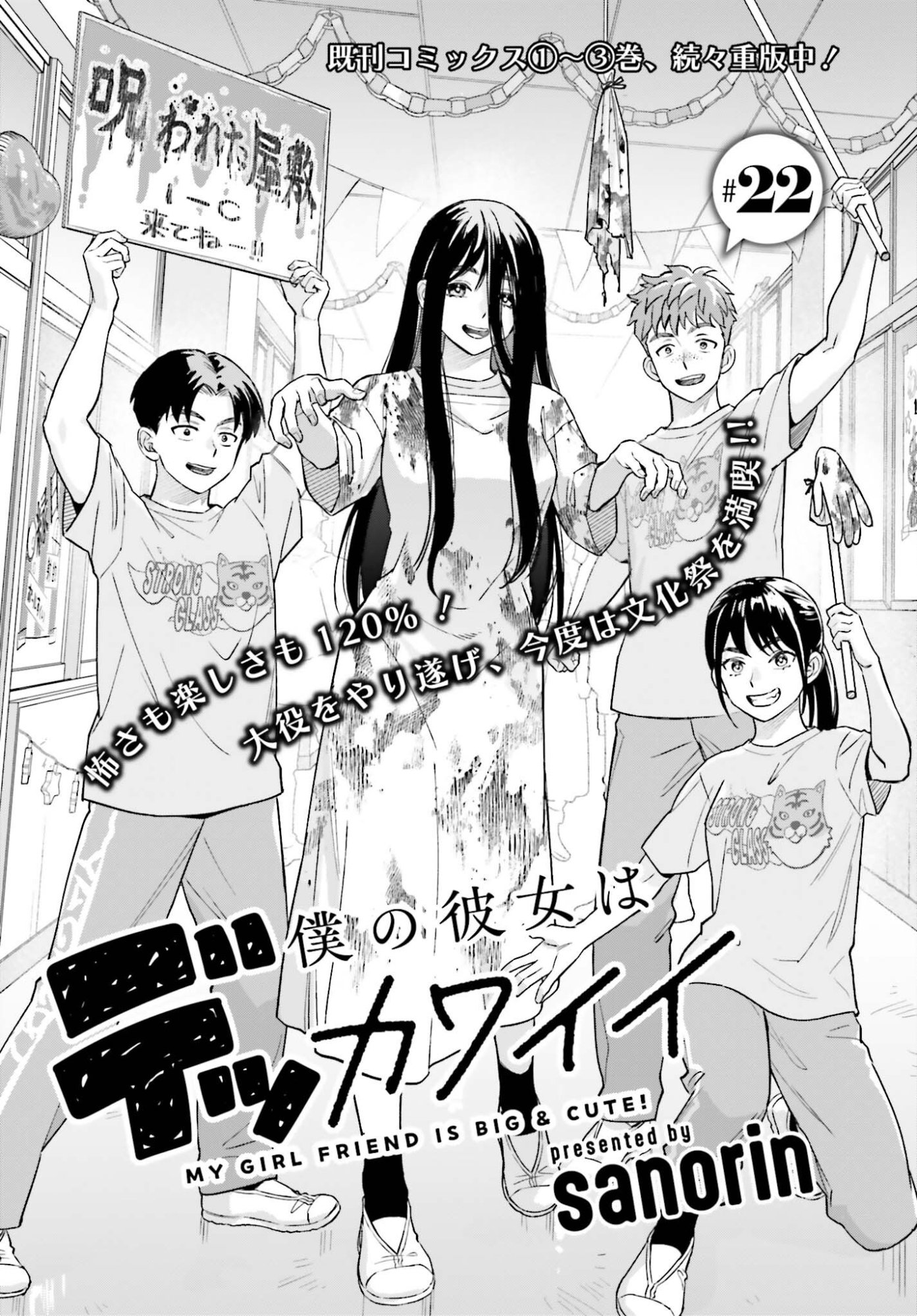 BOKU NO KANOJO WA DEKKAWAII Chap 22 - Pic 1