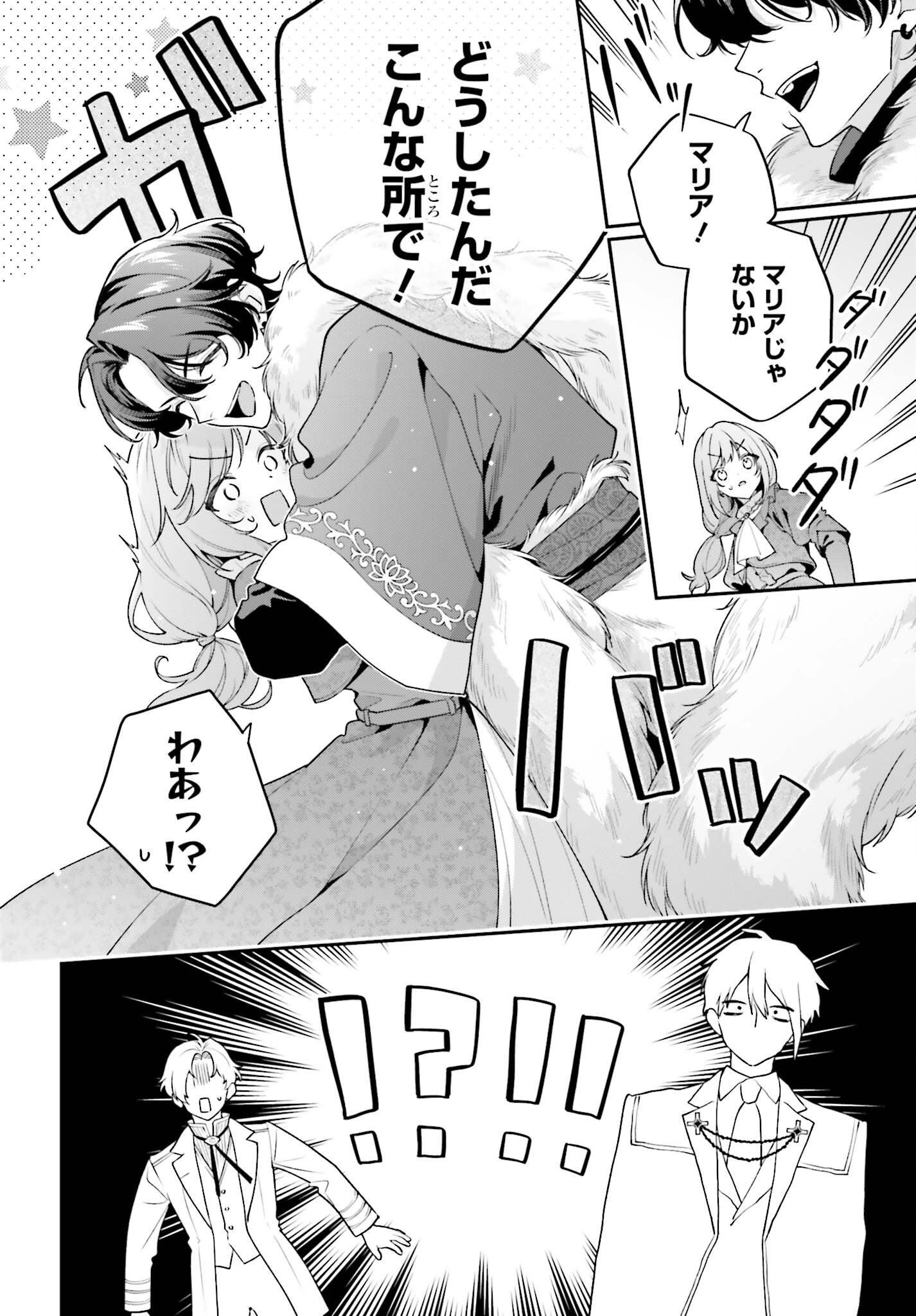 WAKEARI HAKUSHAKU-SAMA TO KEIYAKU KEKKON SHITARA, GIJOU (ROKU-SAI) NO KEIYAKU HAHA NI NATTE SHIMAIMASHITA. Chapter 20 page 10 - nihonkuni.com