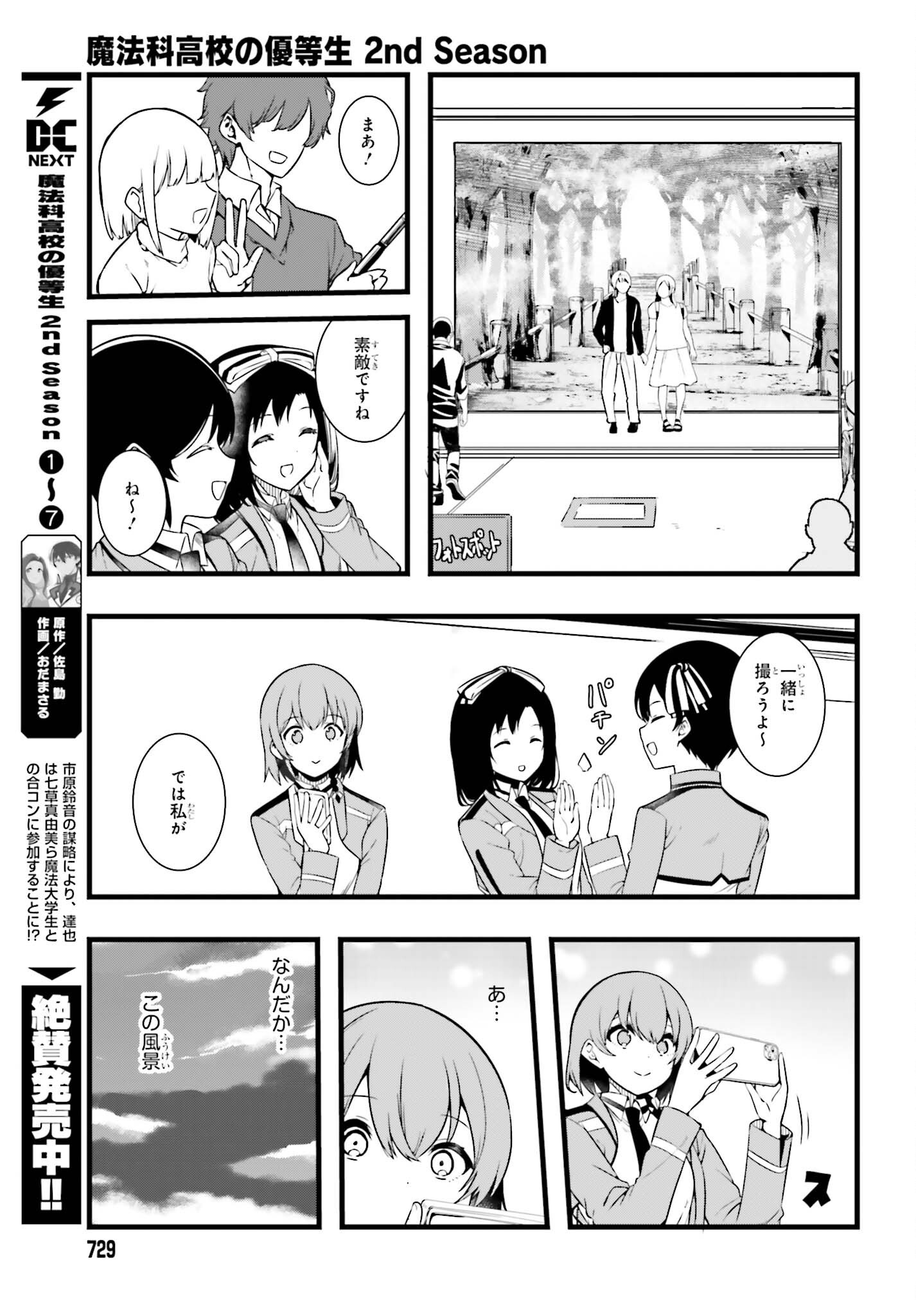 MAHOUKA KOUKOU NO YUUTOUSEI SEASON 2 Chapter 57.1 page 7 - nihonkuni.com