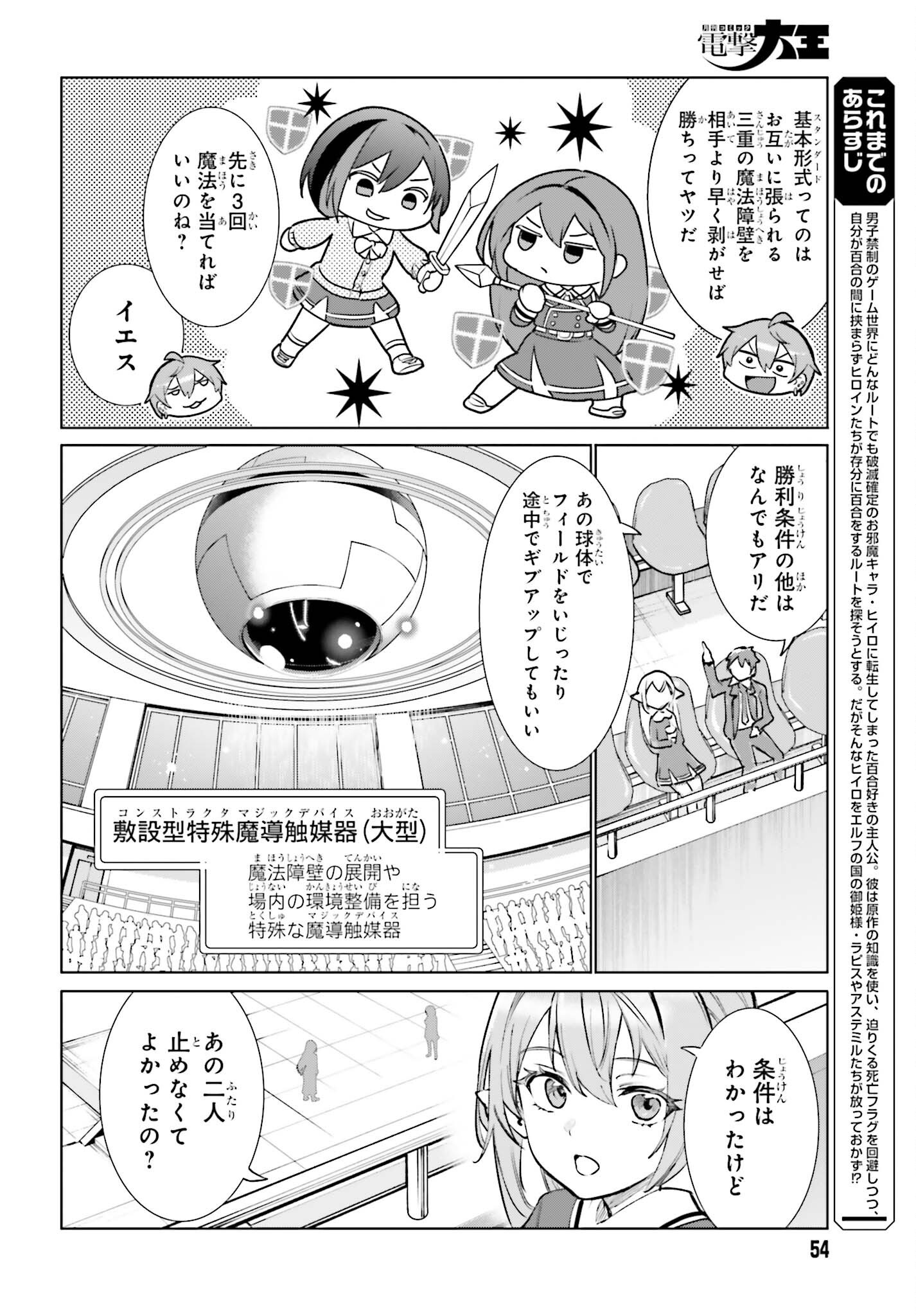 DANSHI KINSEI GAME SEKAI DE ORE GA YARUBEKI YUITSU NO KOTO HYAKU GO NO MA NI HASAMARU OTOKO TOSHITE TENSEI SHITESHIMAIMASHITA Chapter 16 - Page 4