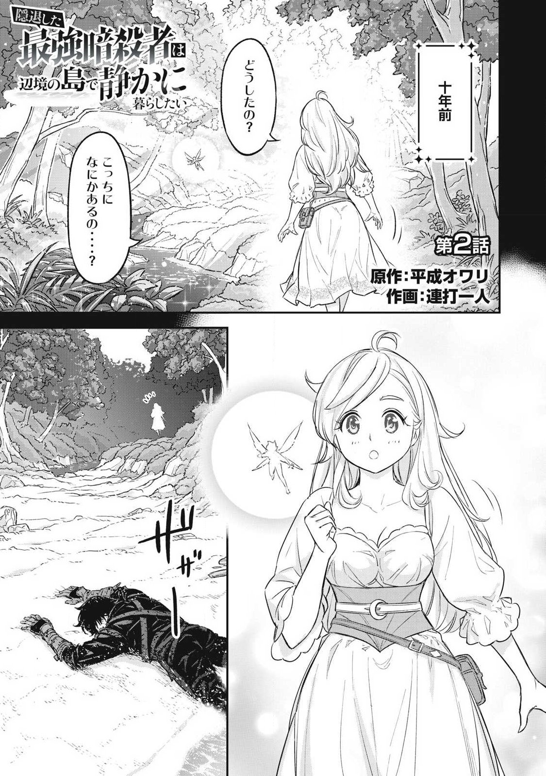 INTAI SHITA SAIKYOU ANSATSUSHA WA HENKYOU NO SHIMA DE SHIZUKA NI KURASHITAI Chapter 2 page 1 - nihonkuni.com