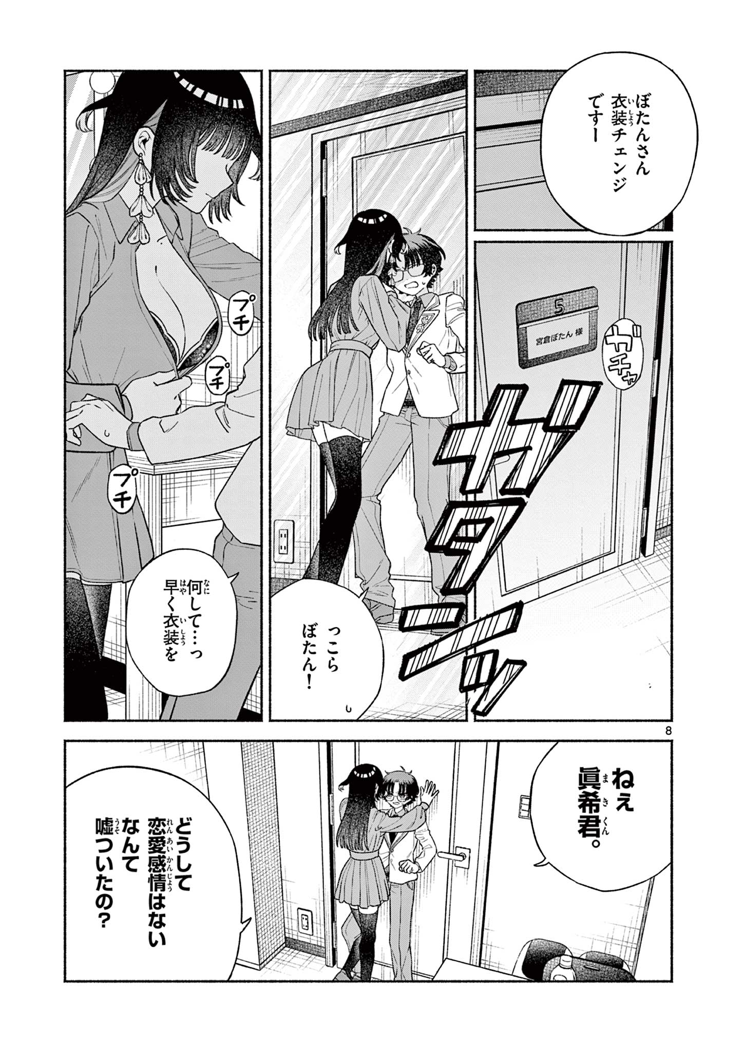 MIYAKURA BOTAN NO SCANDAL Chapter 1 page 9 - nihonkuni.com