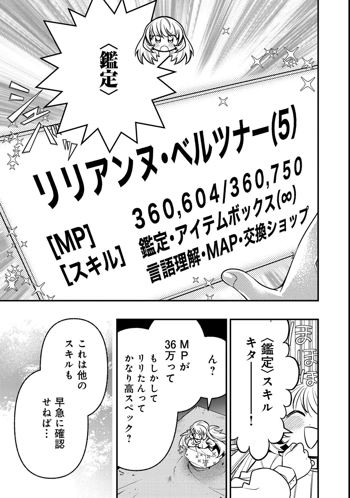 ARIGATOU CHEAT! TONZURA YOUJO WA MY PACE NI ISEKAI WO TANNOU SURU KOTO NI SHIMASHITA Chapter 1 page 29 - nihonkuni.com