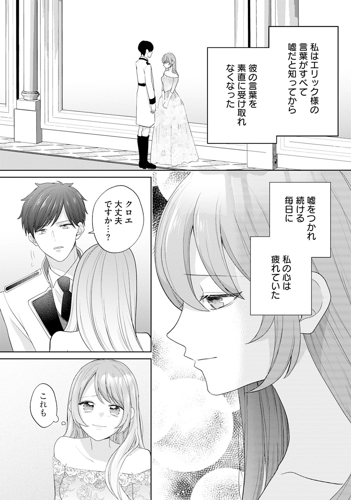 GISOU KEKKON HAJIMEMASHITA: OUTAISHI NO KONYAKUSHA NO FURI WO SHITE IKIYOU TO OMOIMASU Chapter 2 page 6 - nihonkuni.com