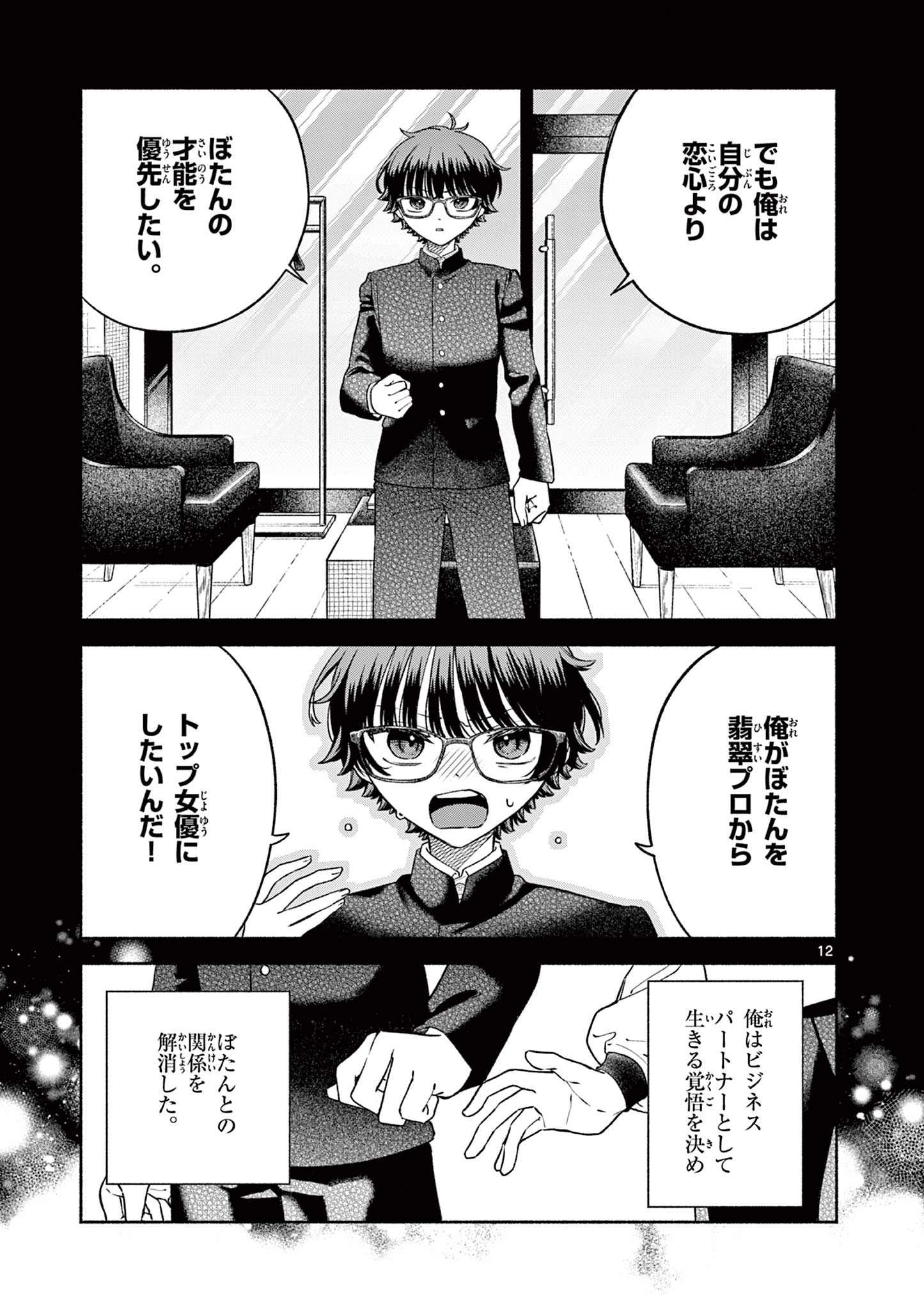 MIYAKURA BOTAN NO SCANDAL Chapter 1 page 13 - nihonkuni.com