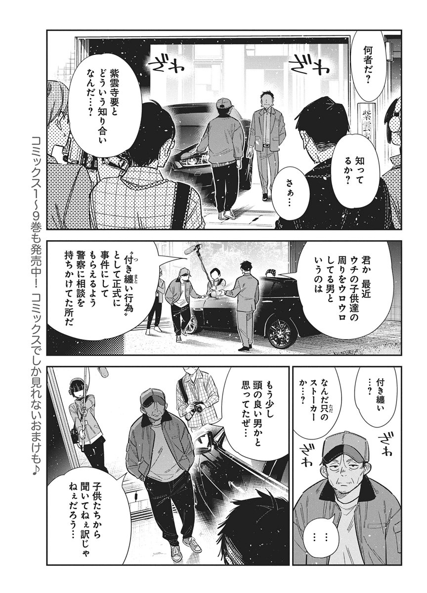 SHIUNJI-KE NO KODOMOTACHI Chapter 74 page 5 - nihonkuni.com
