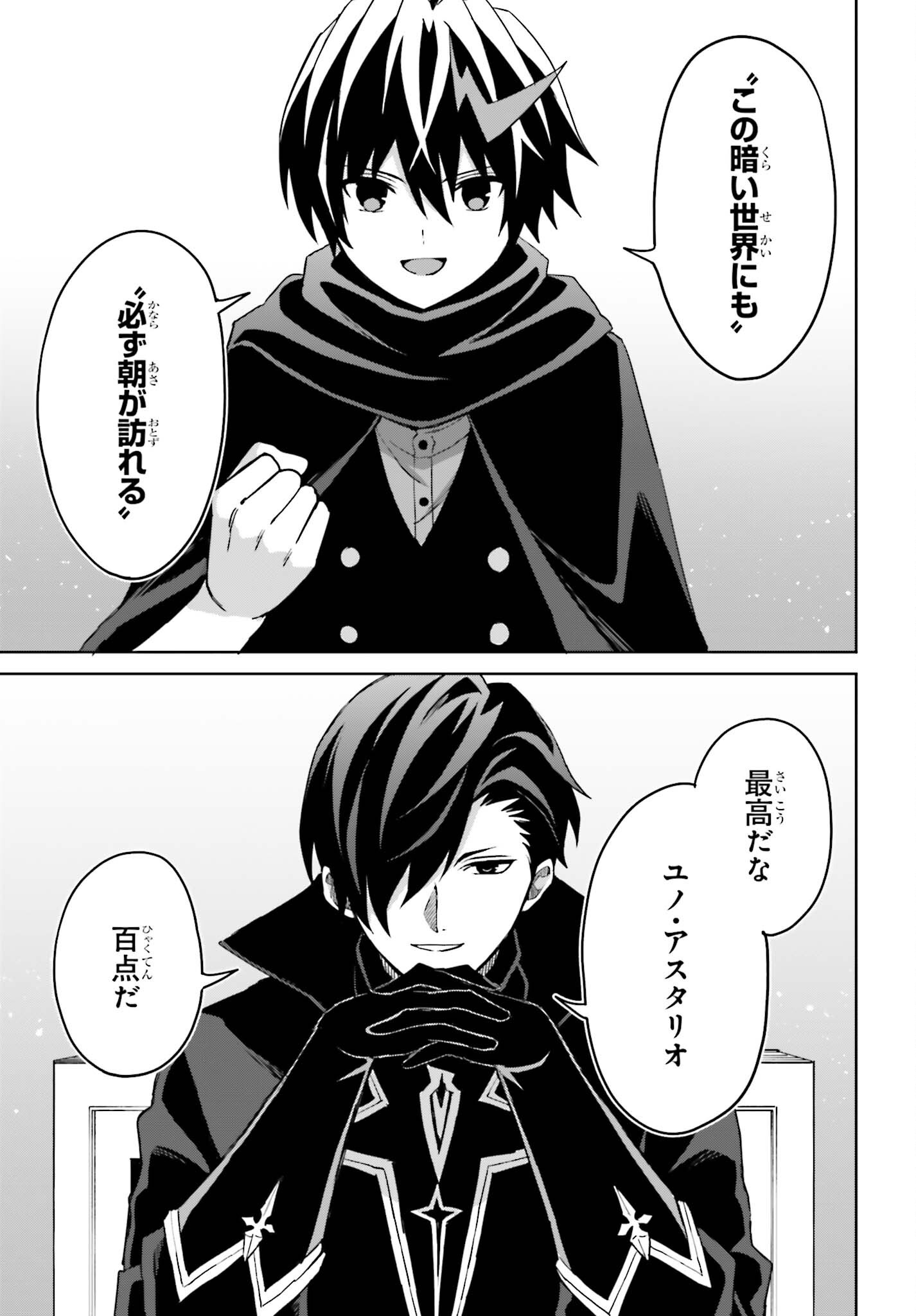 I THINK ILL HIDE MY TRUE ABILITY TO THE LAST MOMENT (MANGA) Chapter 56 page 9 - nihonkuni.com