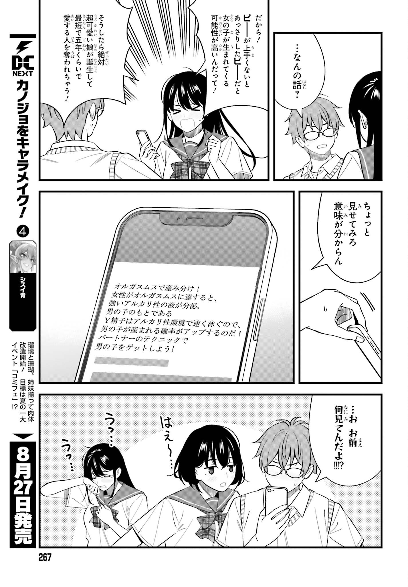 OSANANAJIMI NO KOUKOUSEI NO AIDA NI NIKUTAI KANKEI WA SEIRITSU SURU KA. - RAW Chapter 32 page 13 - nihonkuni.com