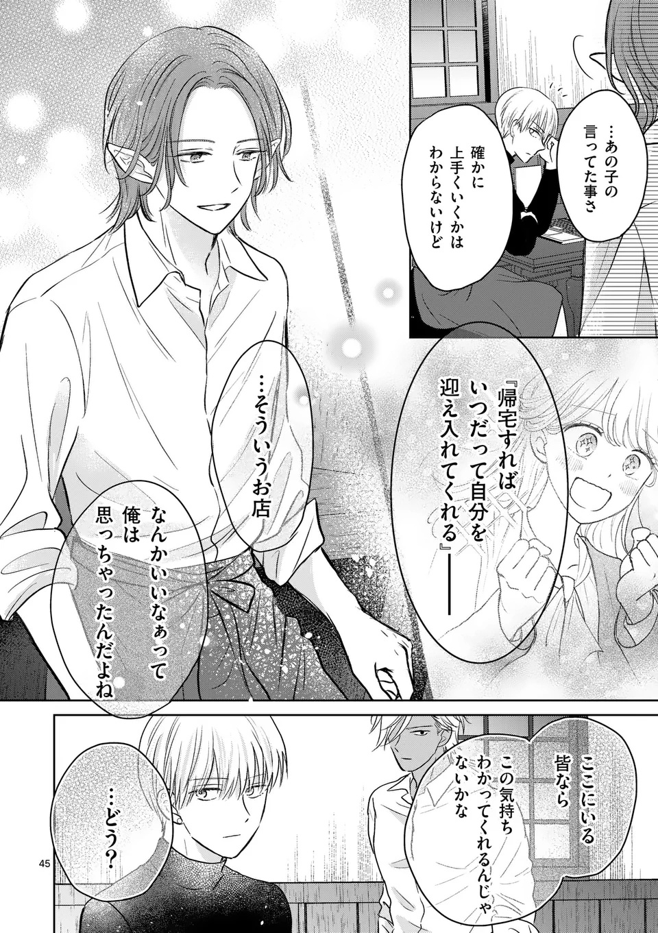 ISEKAI SHITSUJI NO OMOTENASHI: ISHUZOKUTACHI TO KAFE KAIGYOU SHIMASU Chapter 1 page 46 - nihonkuni.com