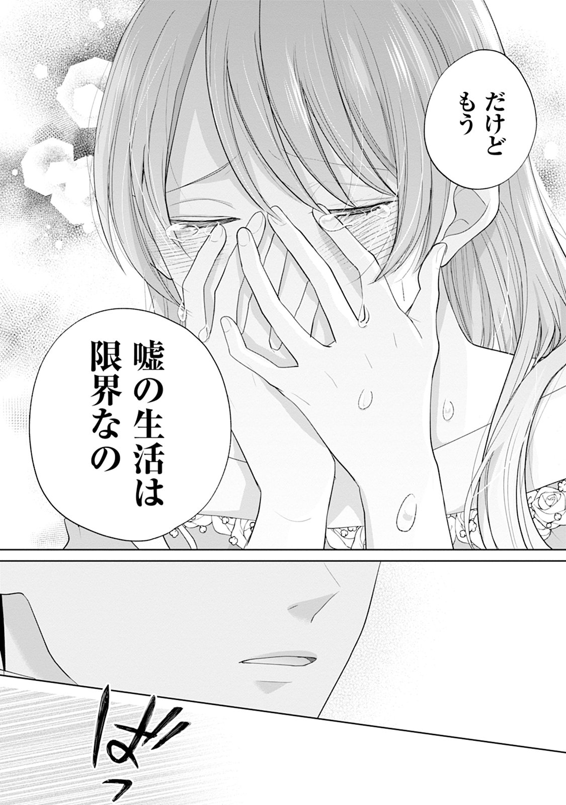 GISOU KEKKON HAJIMEMASHITA: OUTAISHI NO KONYAKUSHA NO FURI WO SHITE IKIYOU TO OMOIMASU Chapter 2 page 17 - nihonkuni.com