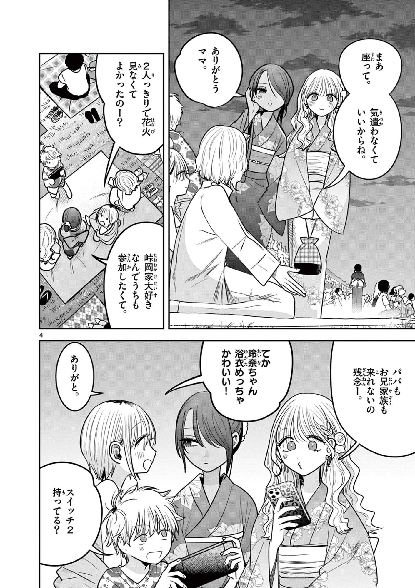 #GYARU TO GYARU NO YURI Chapter 22 - Page 4