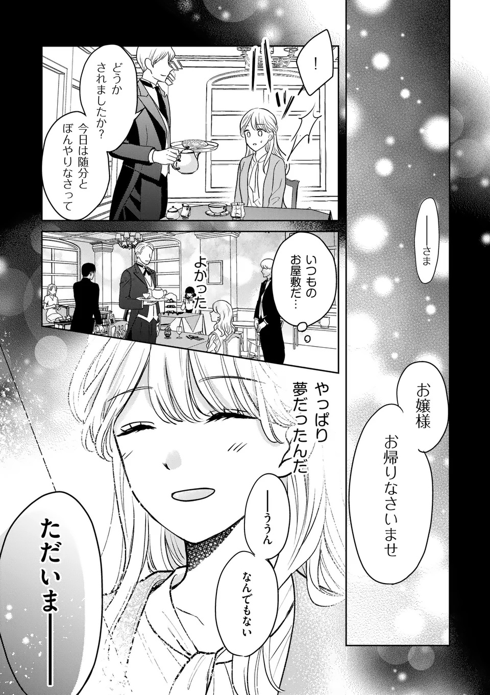 ISEKAI SHITSUJI NO OMOTENASHI: ISHUZOKUTACHI TO KAFE KAIGYOU SHIMASU Chapter 1 page 15 - nihonkuni.com