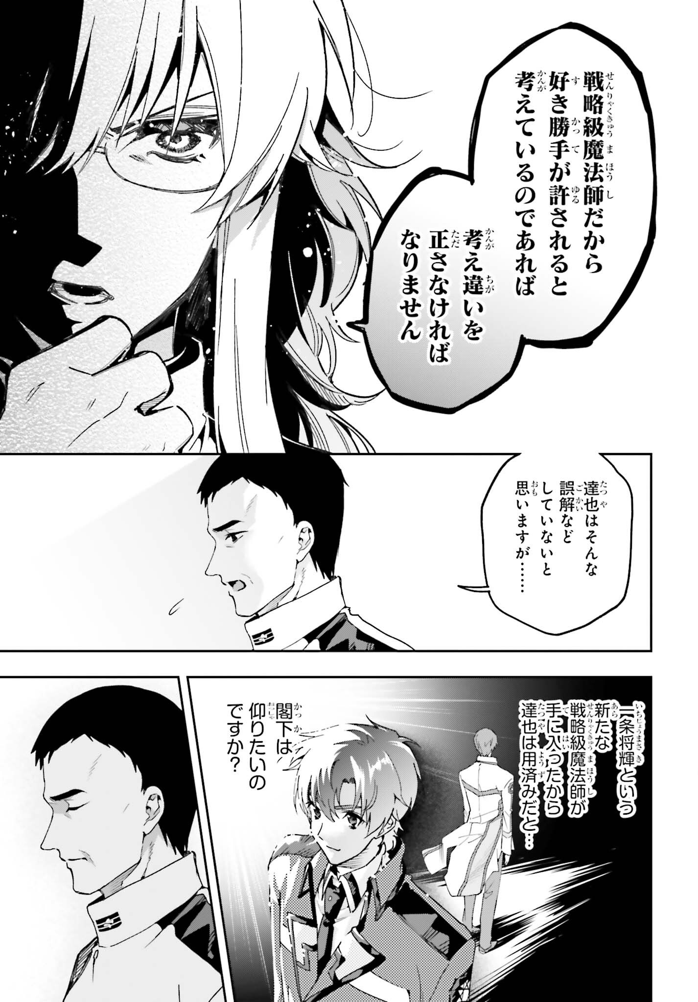 MAHOUKA KOUKOU NO RETTOUSEI: DAKKAN-HEN Chapter 1 page 19 - nihonkuni.com