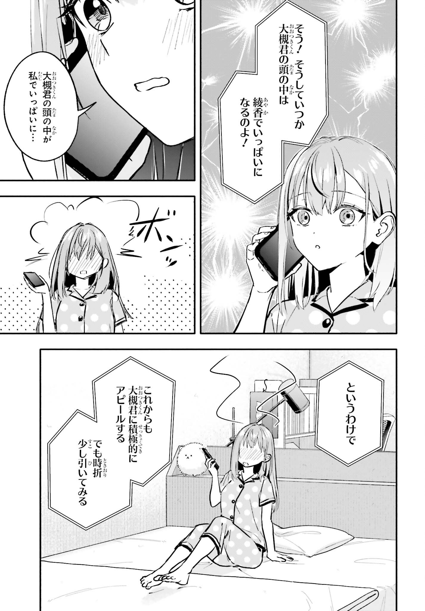 KAJI DAIKOU NO ARBEIT WO HAJIMETARA GAKUEN ICHI NO BISHOUJO NO KAZOKU NI KINIIRARECHAIMASHITA. Chapter 15.2 - Page 7