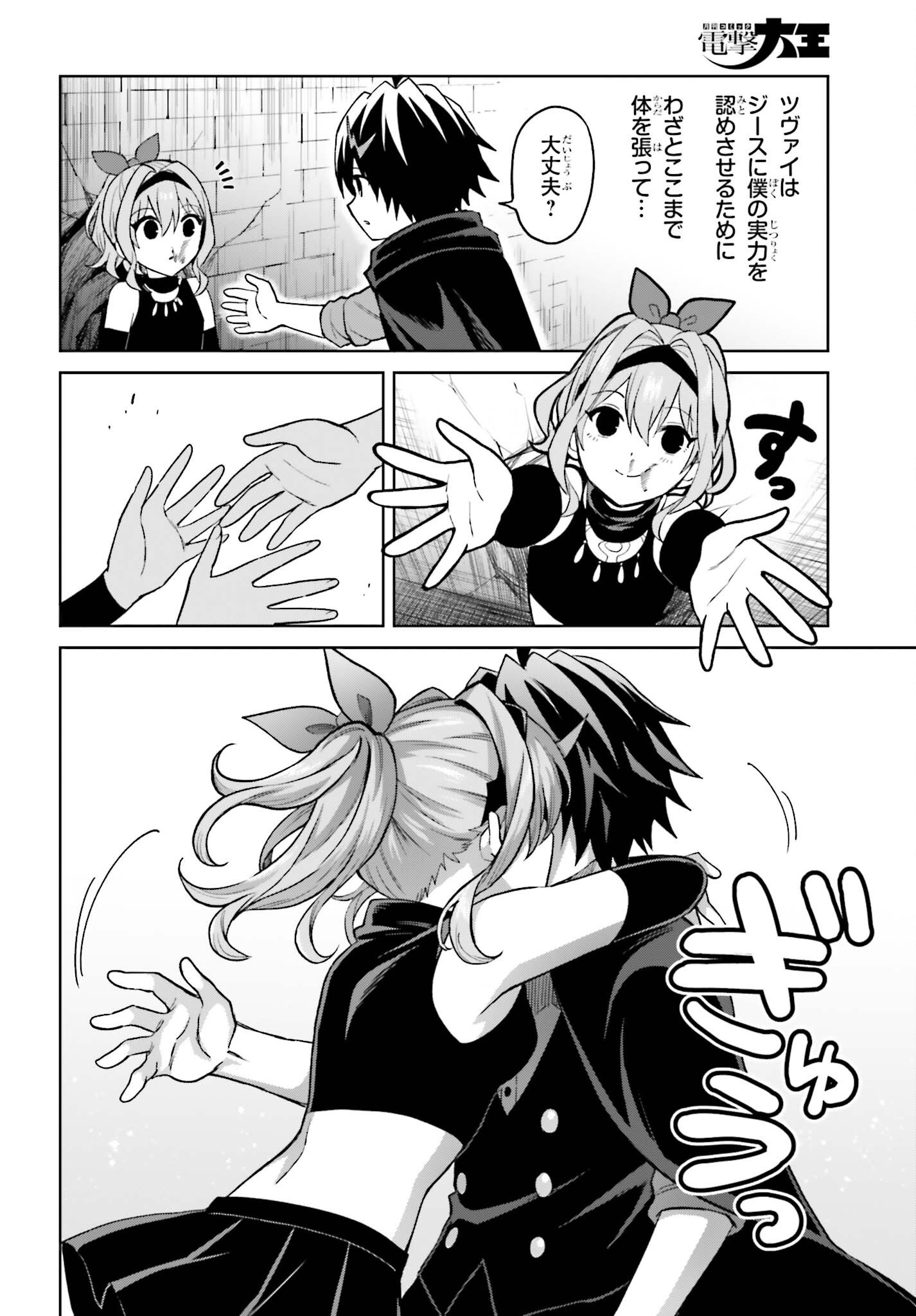 I THINK ILL HIDE MY TRUE ABILITY TO THE LAST MOMENT (MANGA) Chapter 56 page 4 - nihonkuni.com