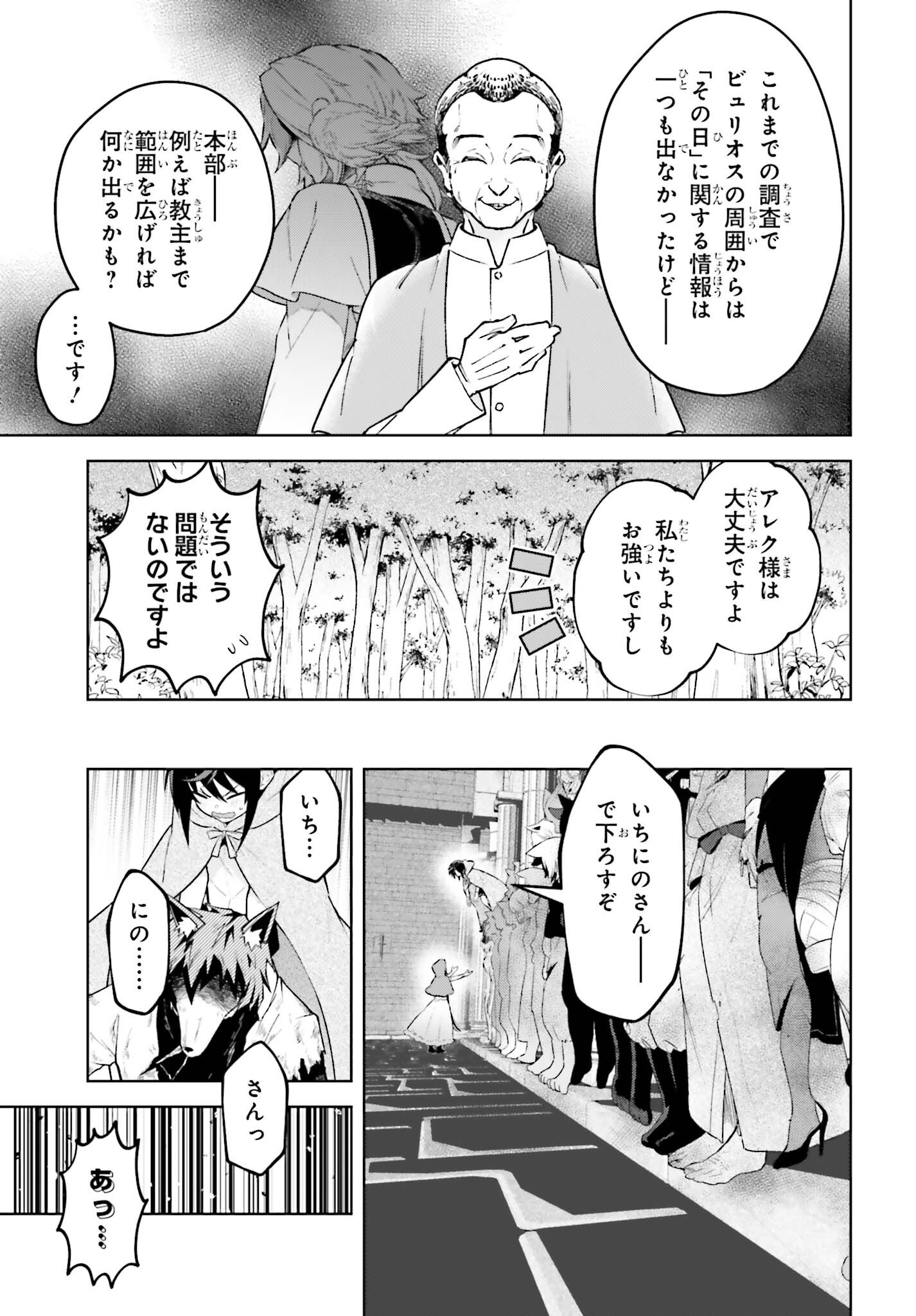 KIRAWARE OUJI NO YARINAOSHI Chap 38.1 - Pic 9