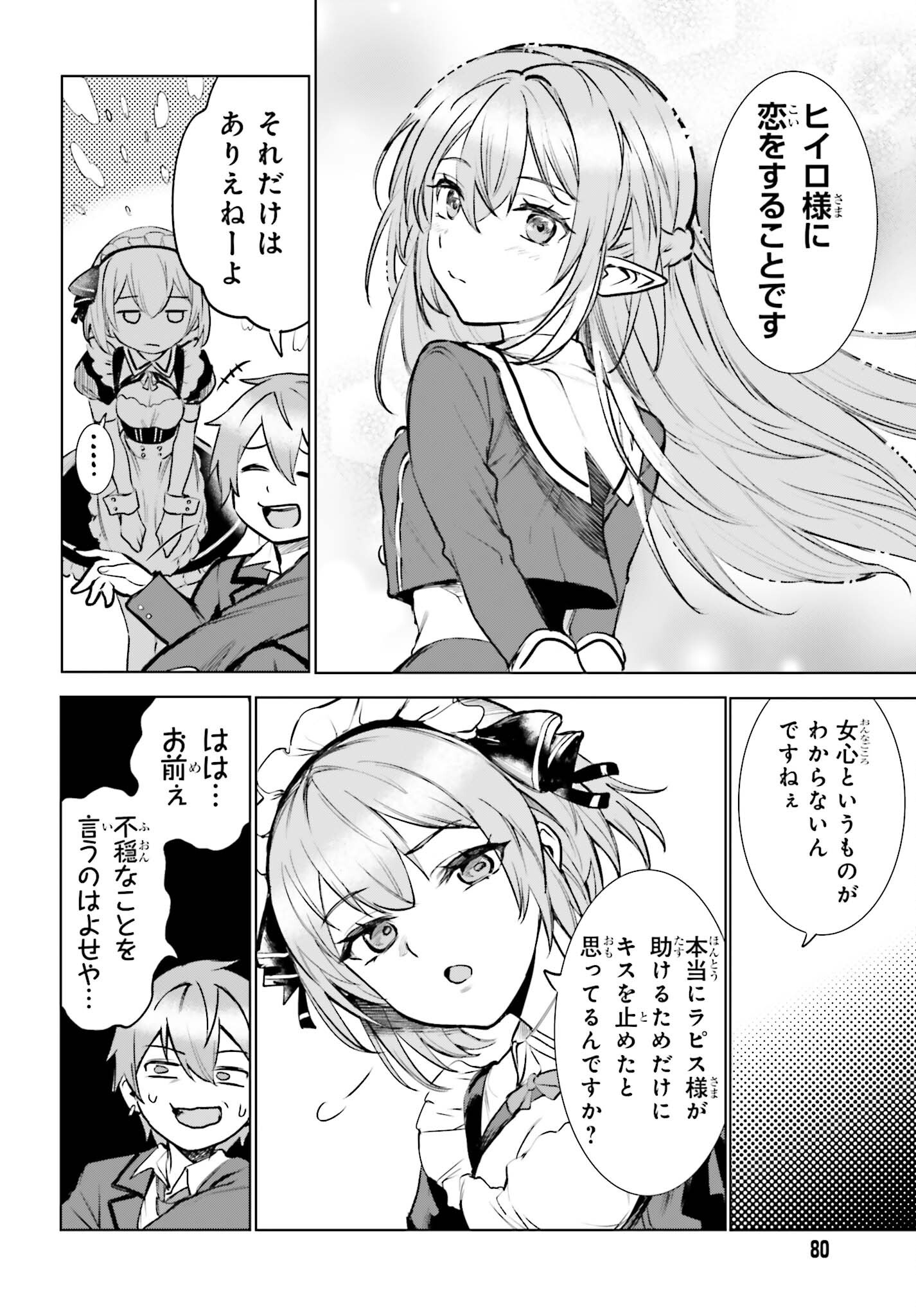 DANSHI KINSEI GAME SEKAI DE ORE GA YARUBEKI YUITSU NO KOTO HYAKU GO NO MA NI HASAMARU OTOKO TOSHITE TENSEI SHITESHIMAIMASHITA Chapter 16 - Page 30