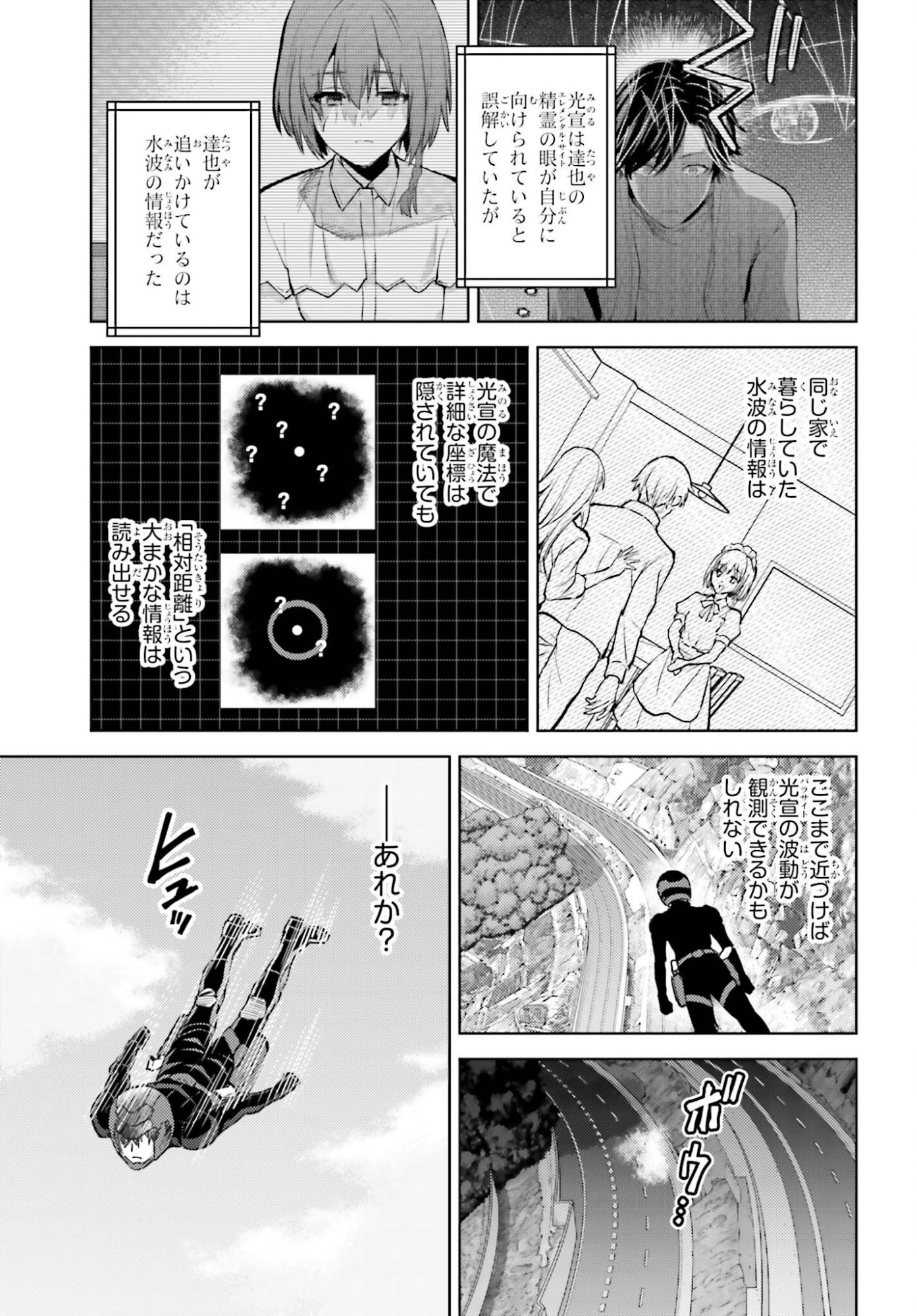 MAHOUKA KOUKOU NO RETTOUSEI TSUISEKI-HEN Chapter 2 page 9 - nihonkuni.com