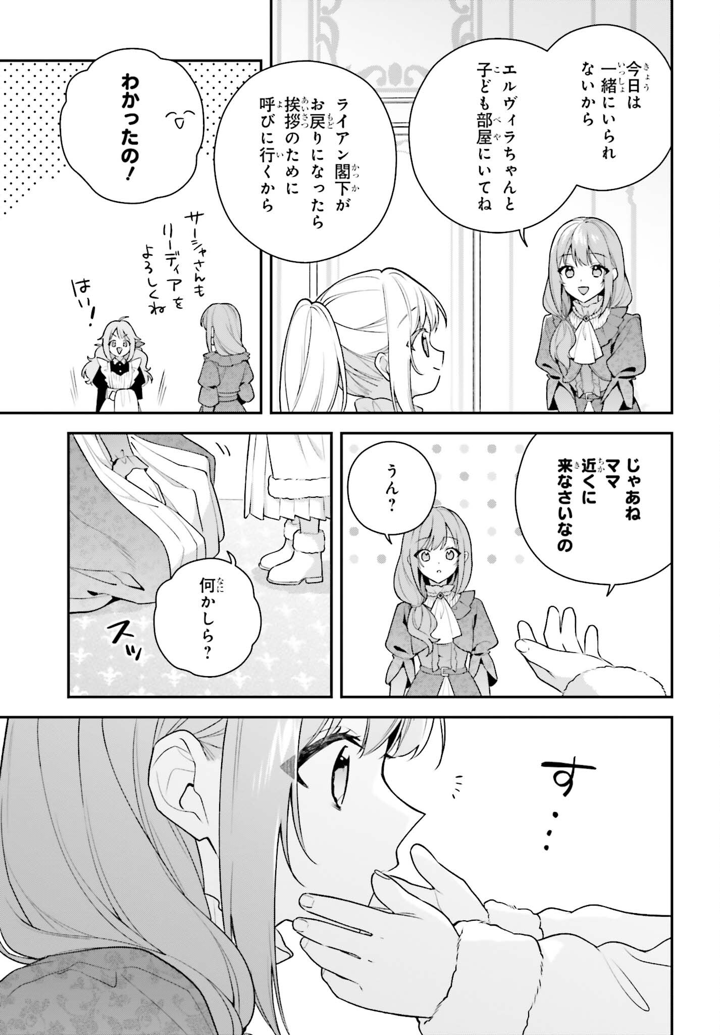 WAKEARI HAKUSHAKU-SAMA TO KEIYAKU KEKKON SHITARA, GIJOU (ROKU-SAI) NO KEIYAKU HAHA NI NATTE SHIMAIMASHITA. Chapter 20 page 3 - nihonkuni.com