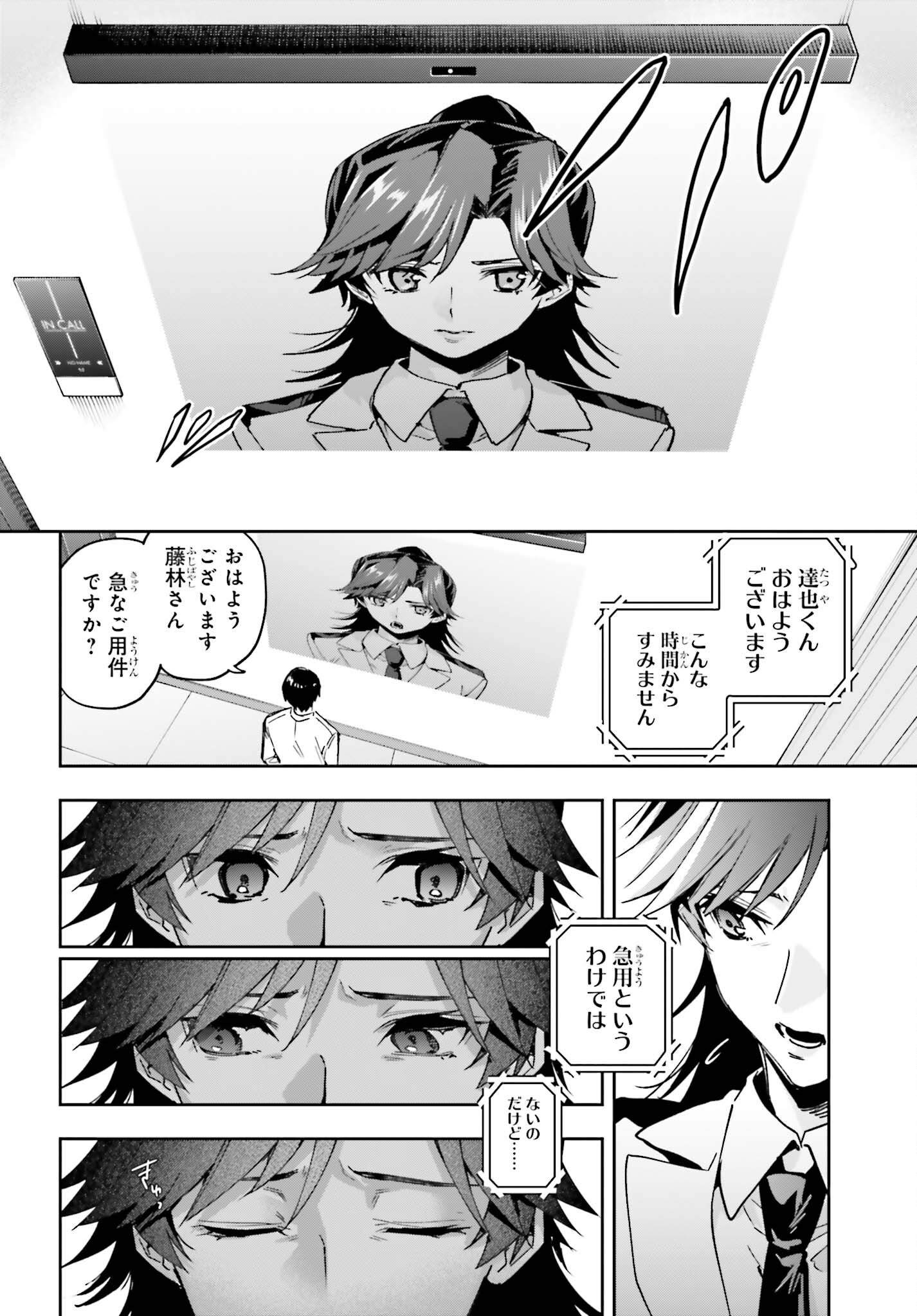 MAHOUKA KOUKOU NO RETTOUSEI: DAKKAN-HEN Chapter 1 page 10 - nihonkuni.com