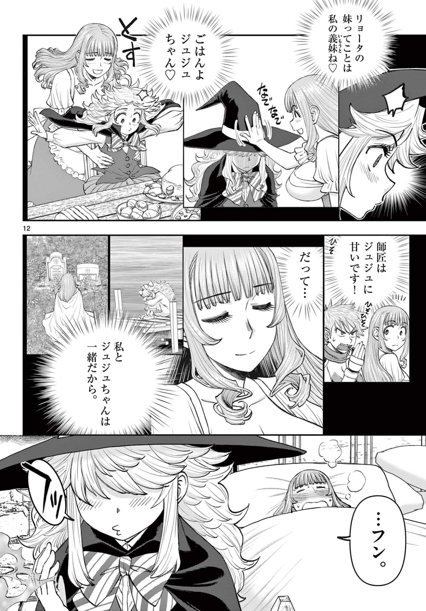 URA DUNGEON OKUSAN - RAW Chap 30 - Pic 12