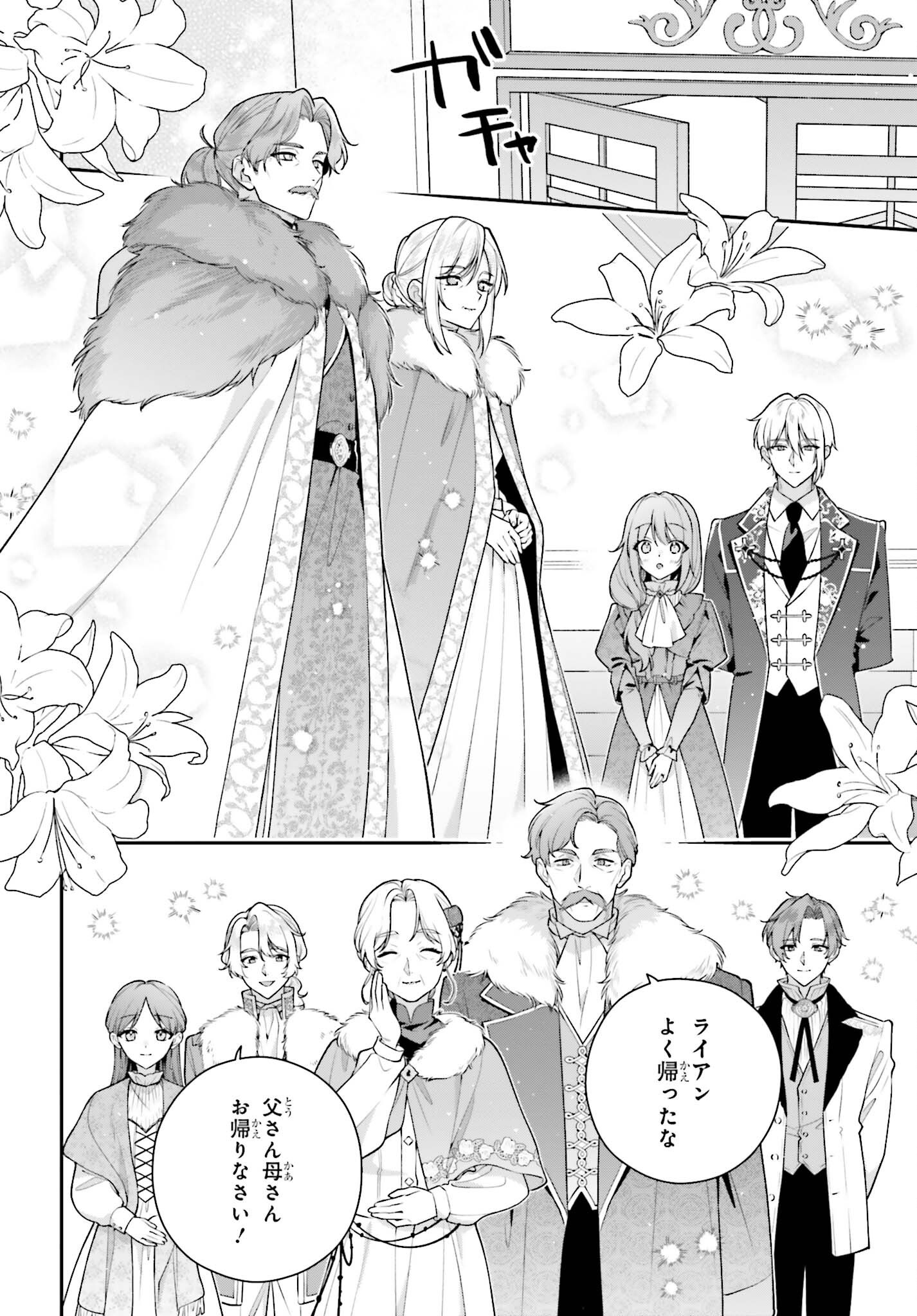 WAKEARI HAKUSHAKU-SAMA TO KEIYAKU KEKKON SHITARA, GIJOU (ROKU-SAI) NO KEIYAKU HAHA NI NATTE SHIMAIMASHITA. Chapter 20 page 6 - nihonkuni.com