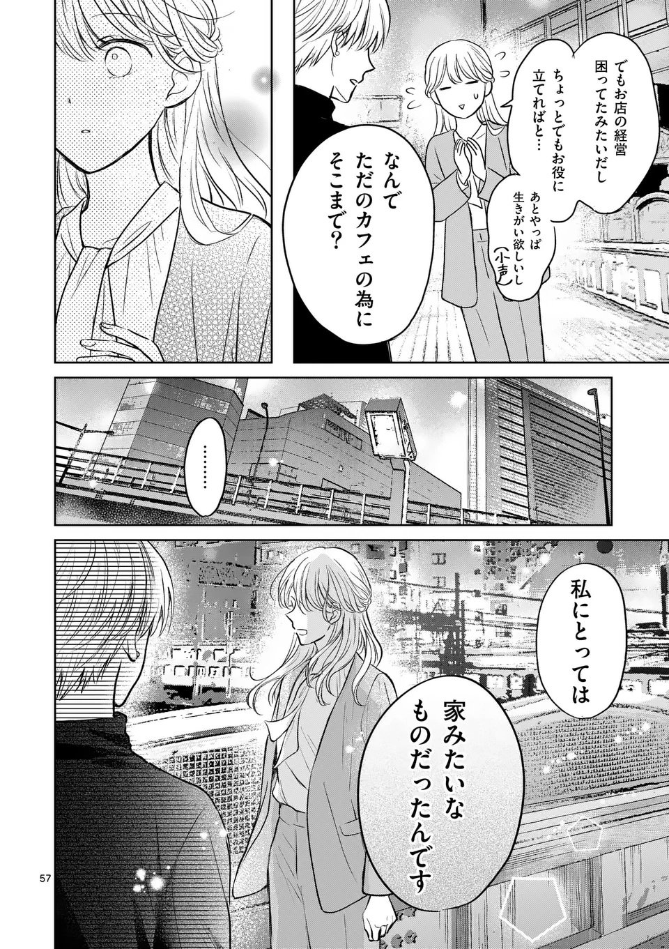 ISEKAI SHITSUJI NO OMOTENASHI: ISHUZOKUTACHI TO KAFE KAIGYOU SHIMASU Chapter 1 page 58 - nihonkuni.com