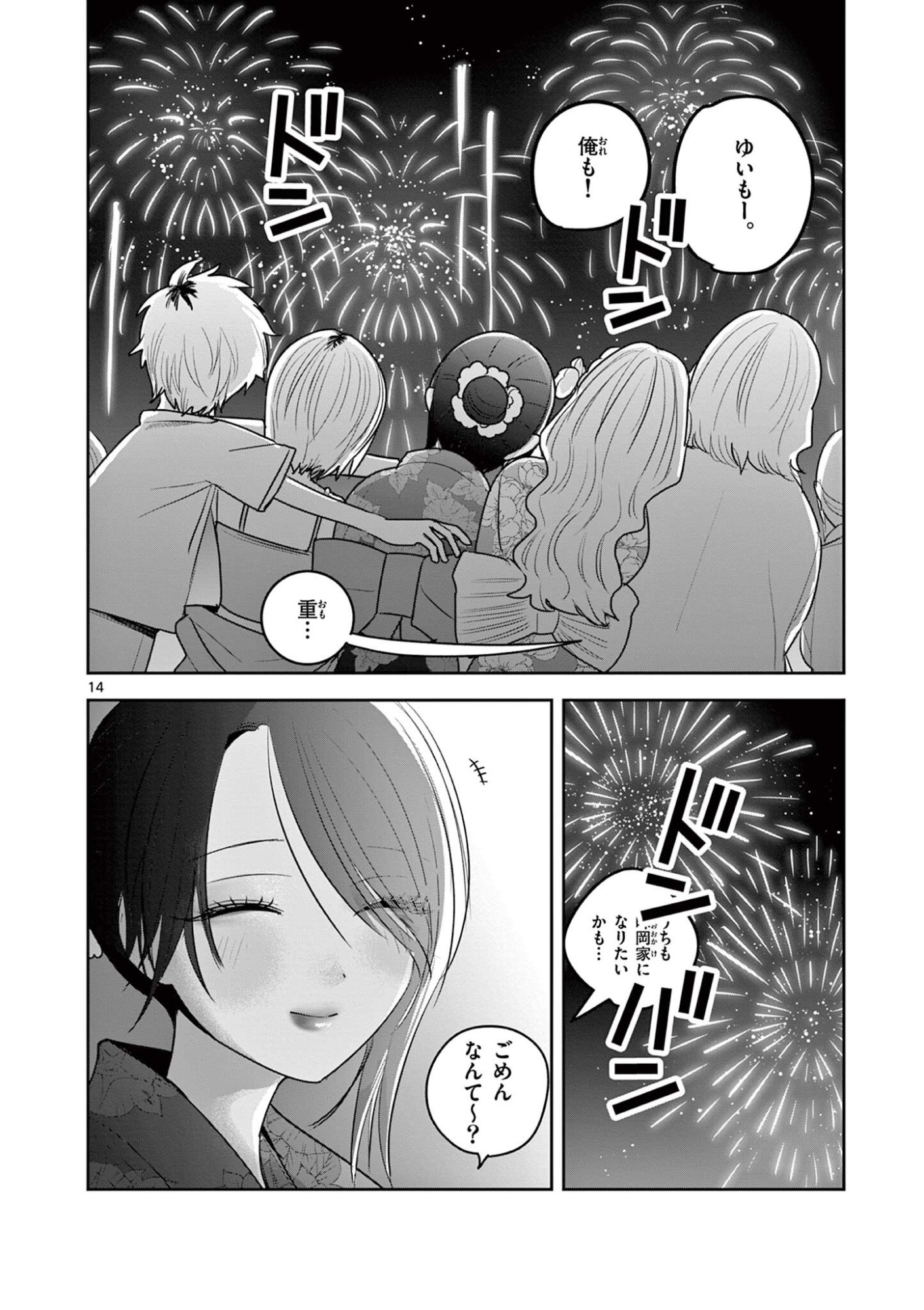 #GYARU TO GYARU NO YURI Chapter 22 - Page 14